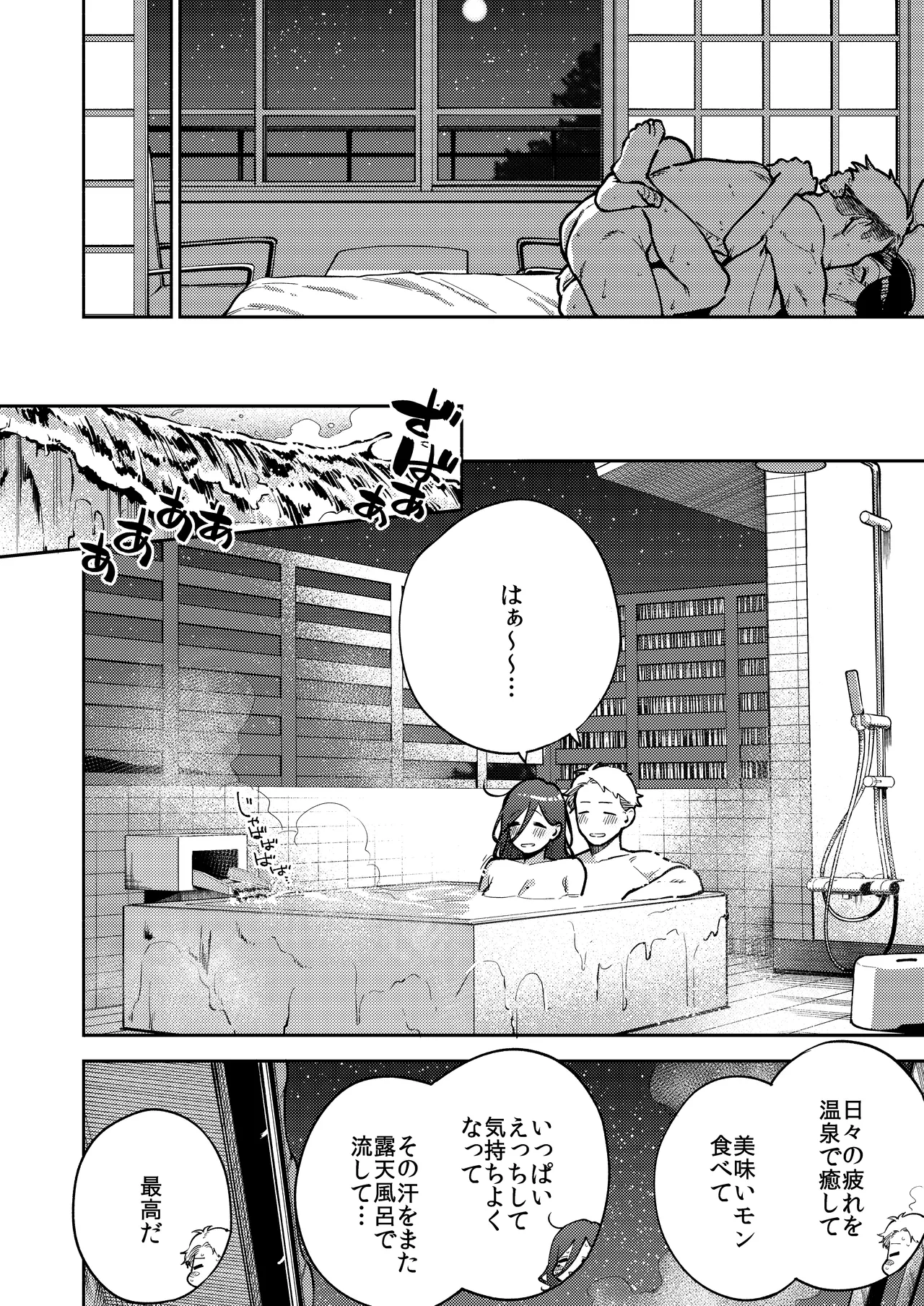 となりのあやねさん 旅館でしっぽり編 - page89