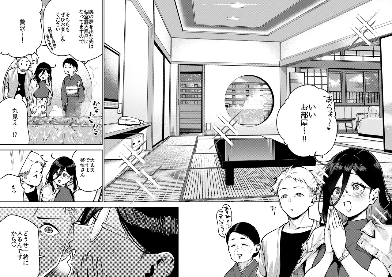 となりのあやねさん 旅館でしっぽり編 - page9