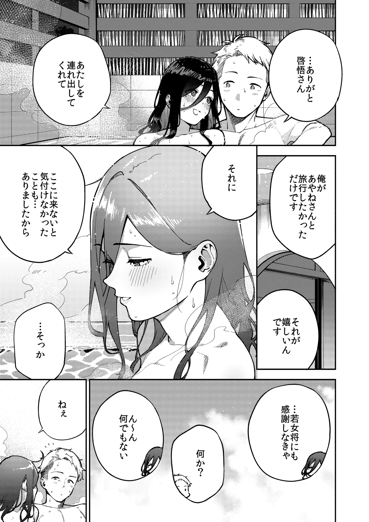 となりのあやねさん 旅館でしっぽり編 - page90