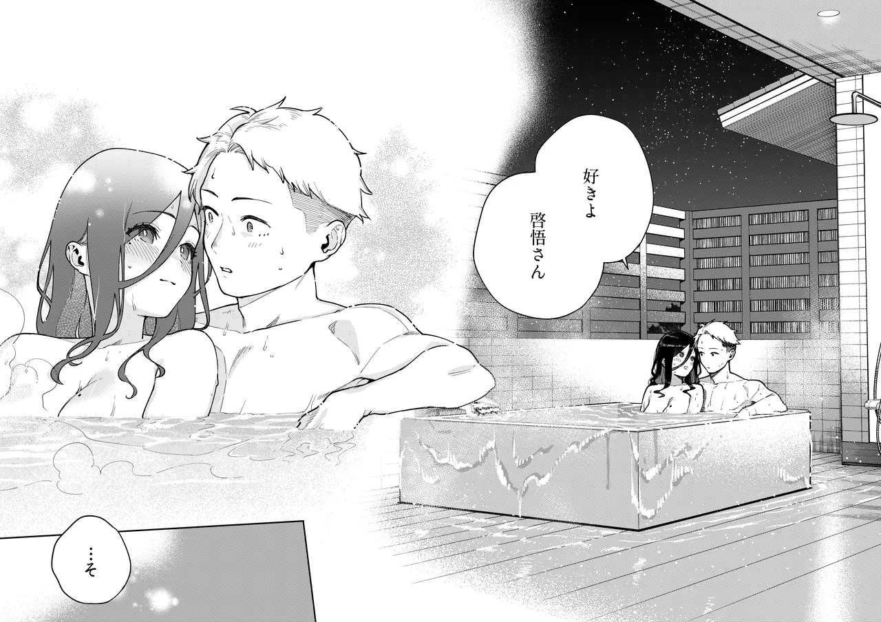 となりのあやねさん 旅館でしっぽり編 - page91