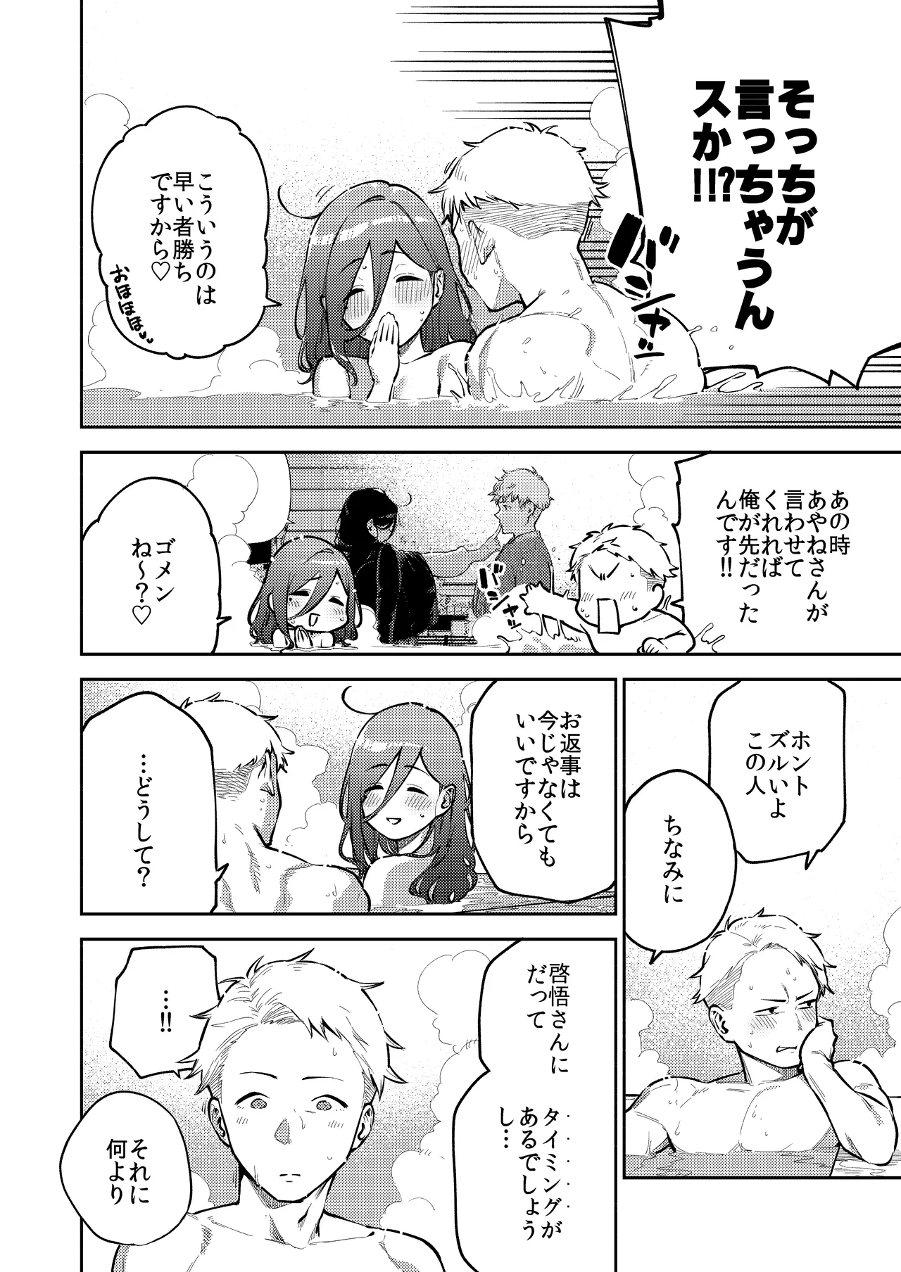 となりのあやねさん 旅館でしっぽり編 - page92