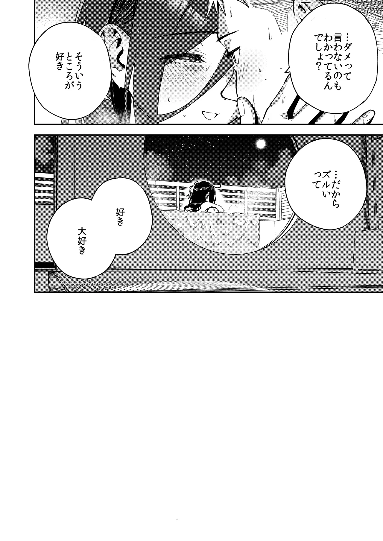 となりのあやねさん 旅館でしっぽり編 - page94