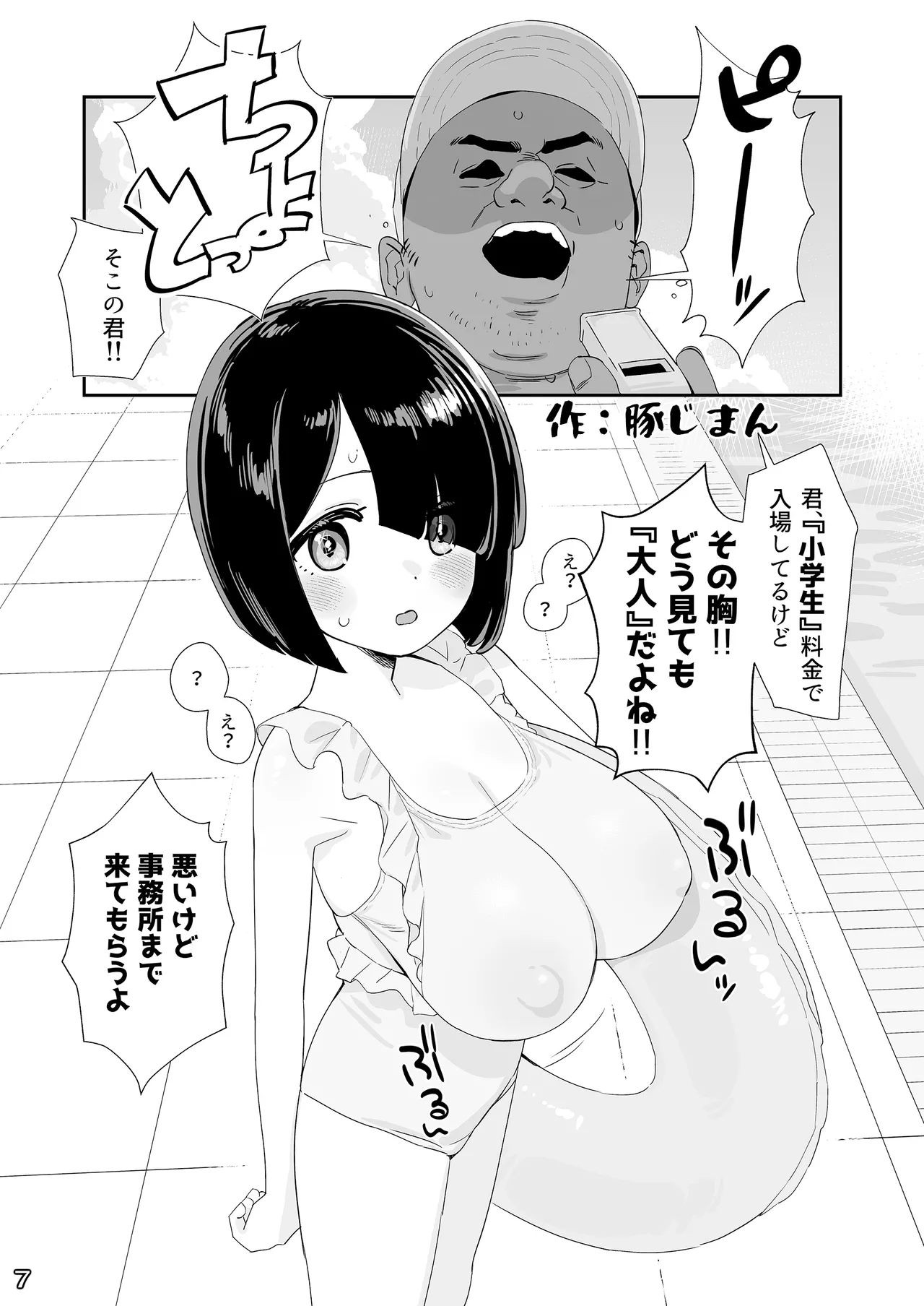LittleGiant! ─ロリ巨乳・低身長巨乳合同─ - page10