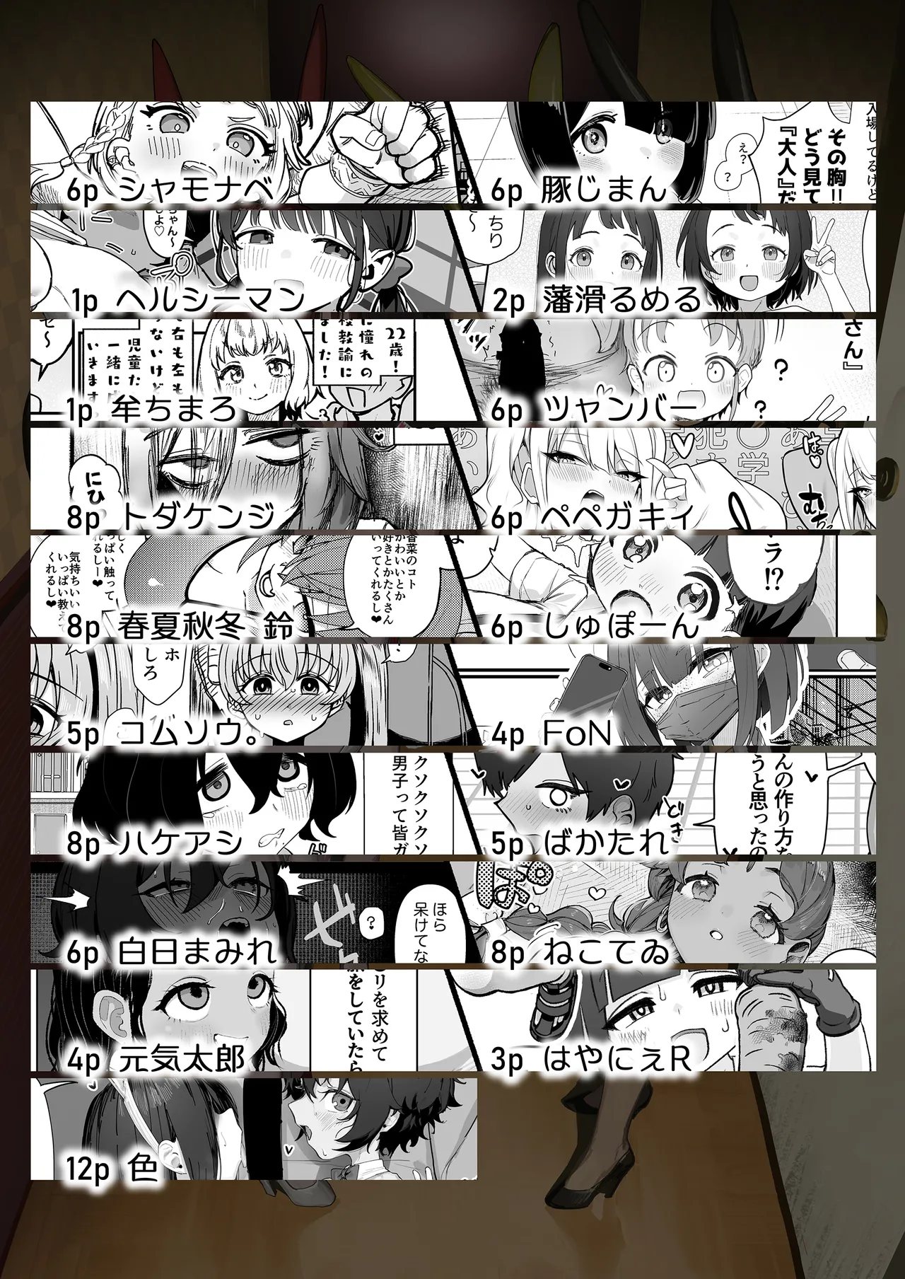 LittleGiant! ─ロリ巨乳・低身長巨乳合同─ - page108