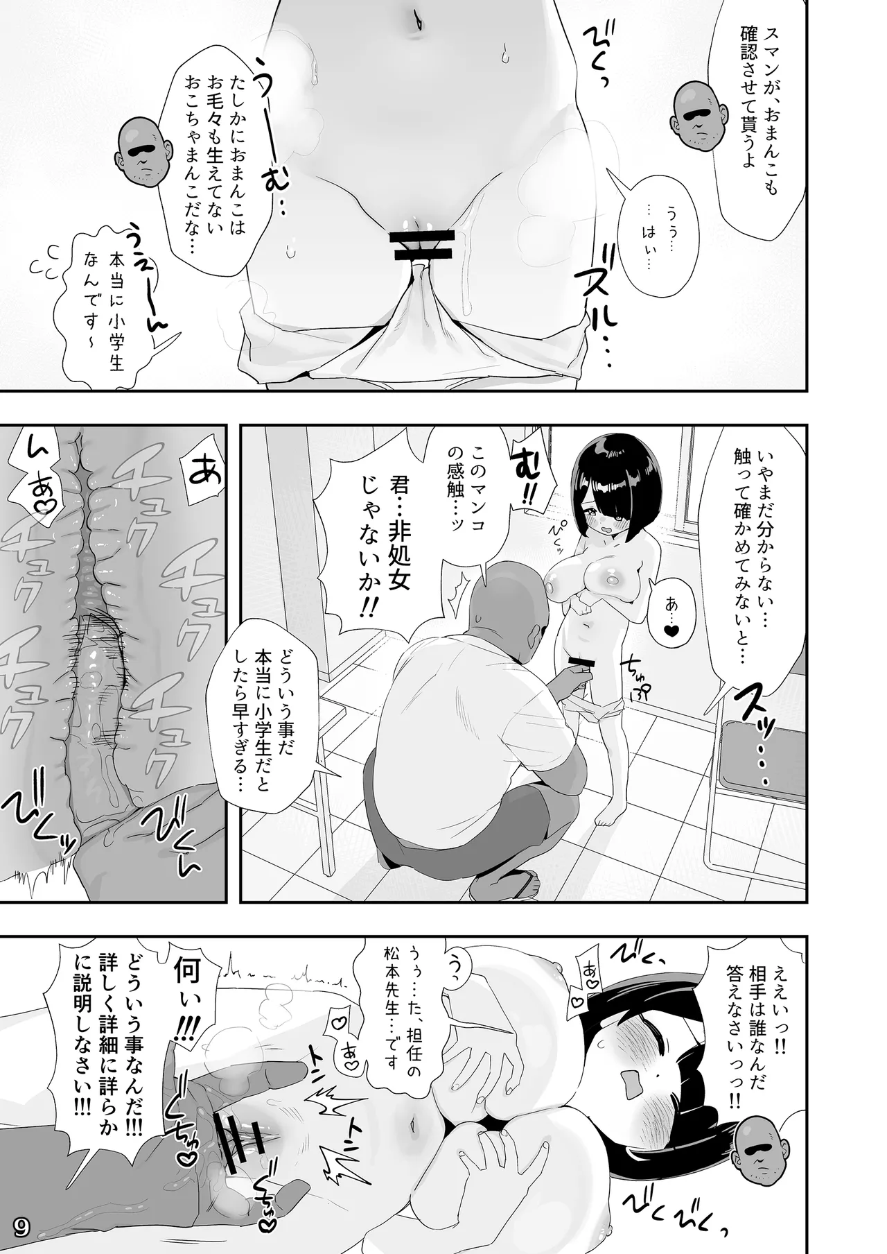 LittleGiant! ─ロリ巨乳・低身長巨乳合同─ - page12