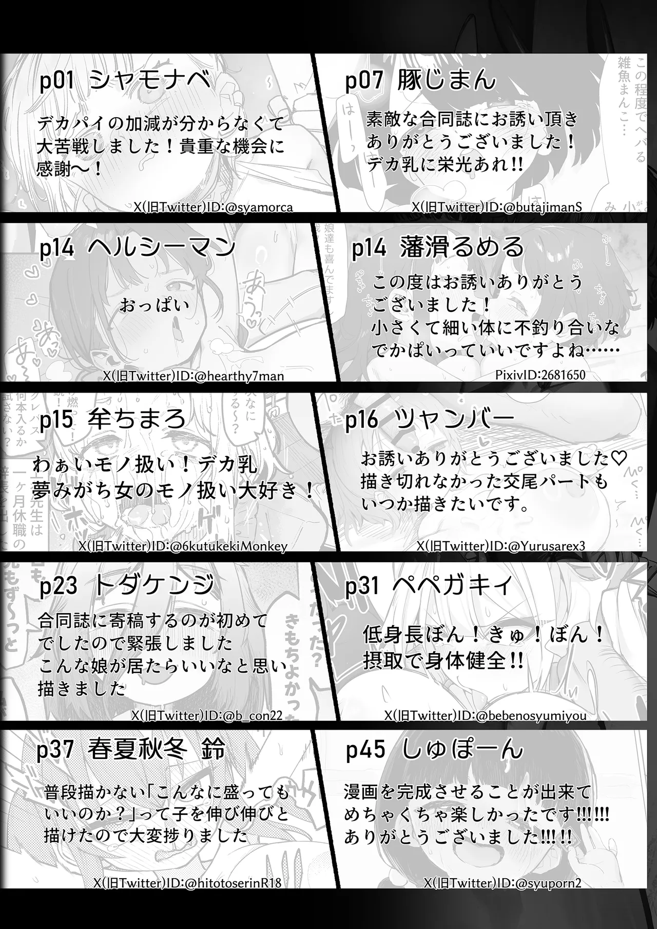 LittleGiant! ─ロリ巨乳・低身長巨乳合同─ - page2