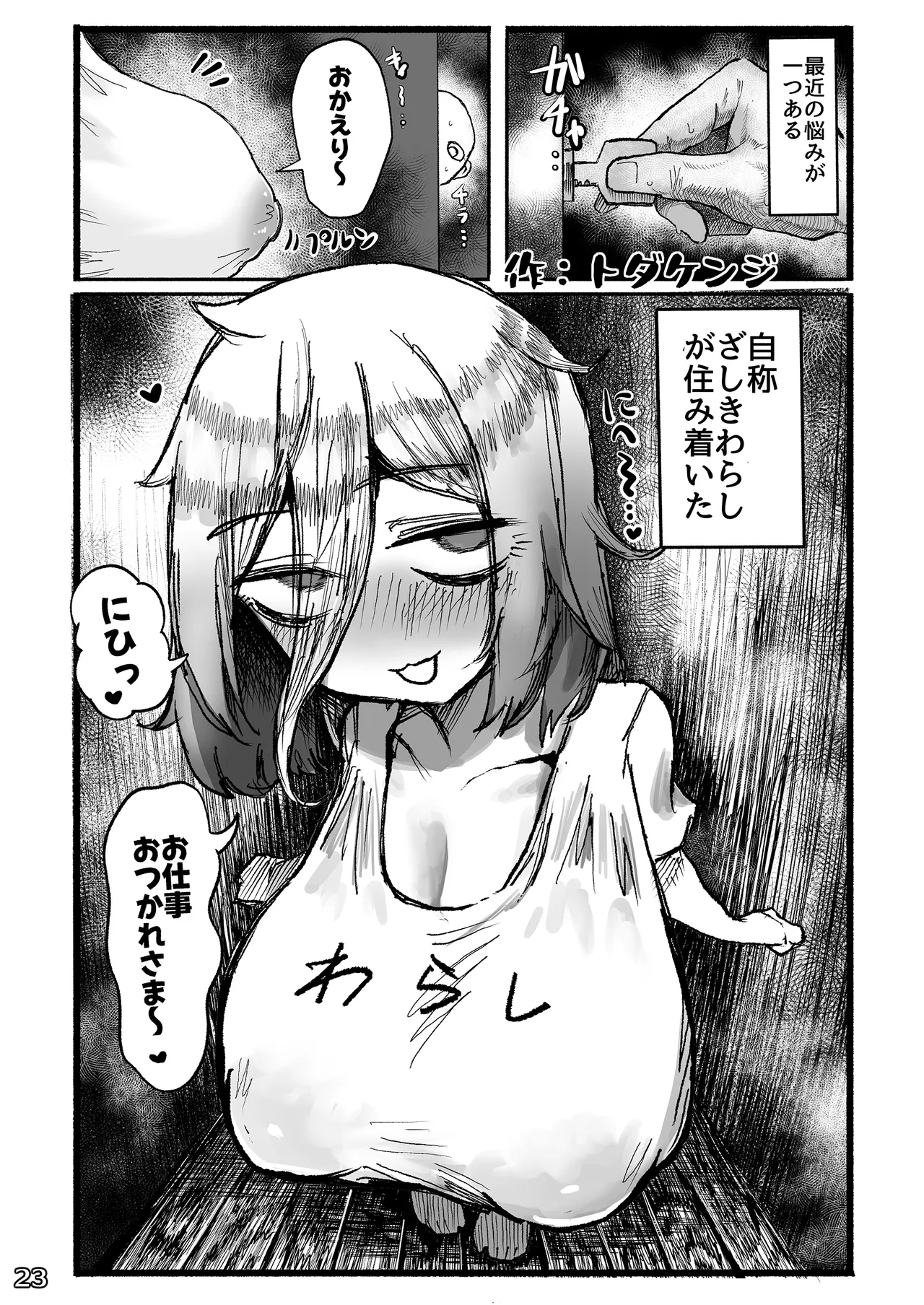 LittleGiant! ─ロリ巨乳・低身長巨乳合同─ - page26