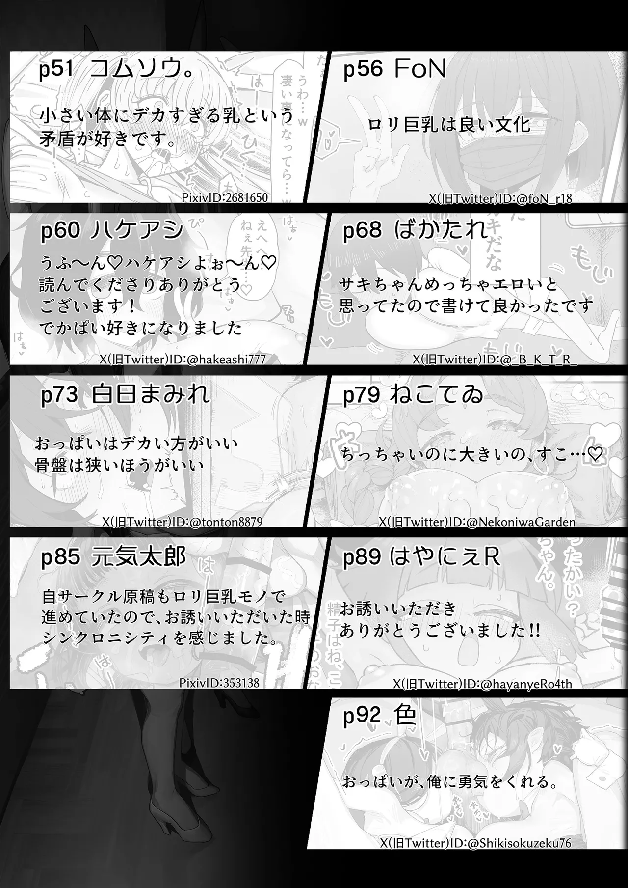 LittleGiant! ─ロリ巨乳・低身長巨乳合同─ - page3