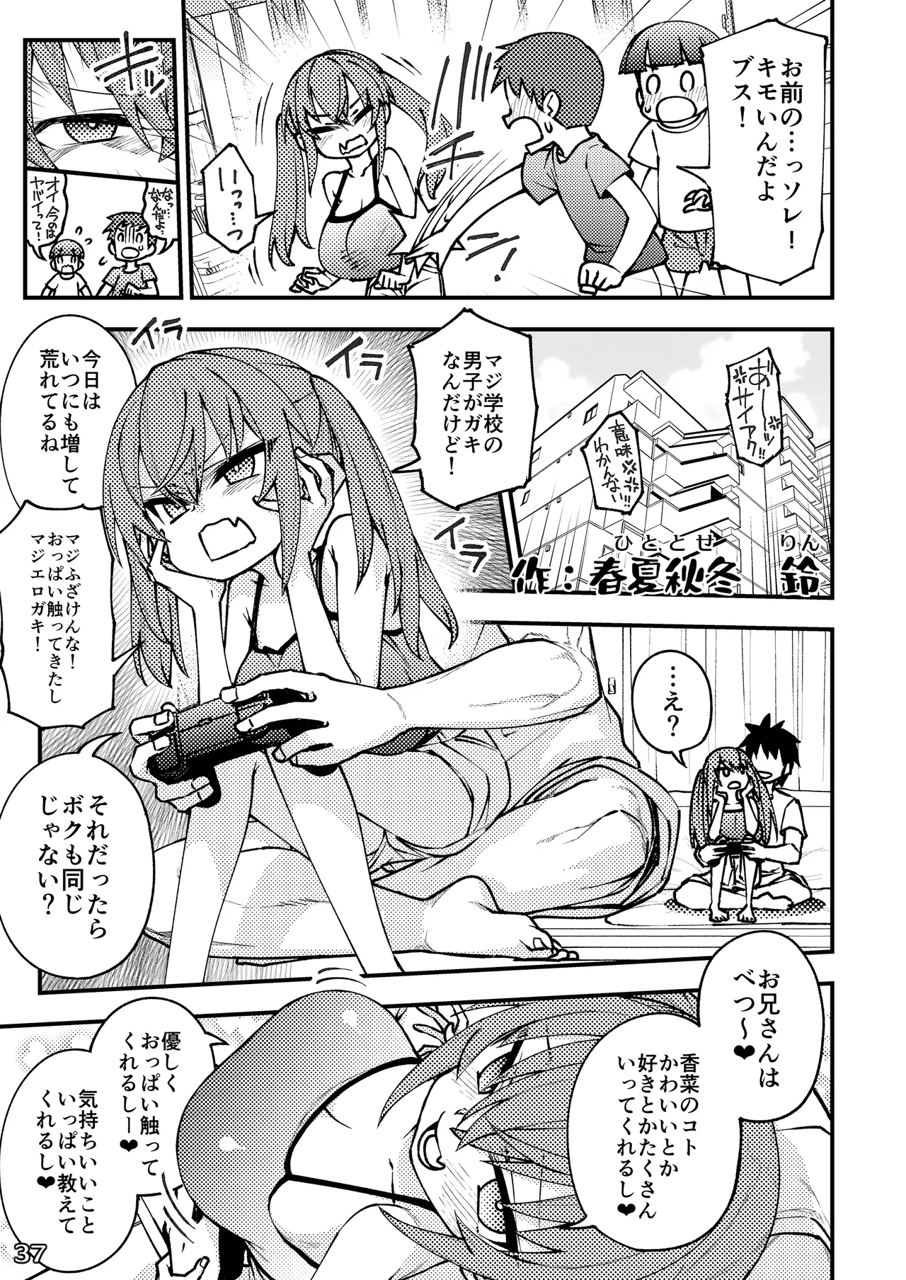 LittleGiant! ─ロリ巨乳・低身長巨乳合同─ - page40