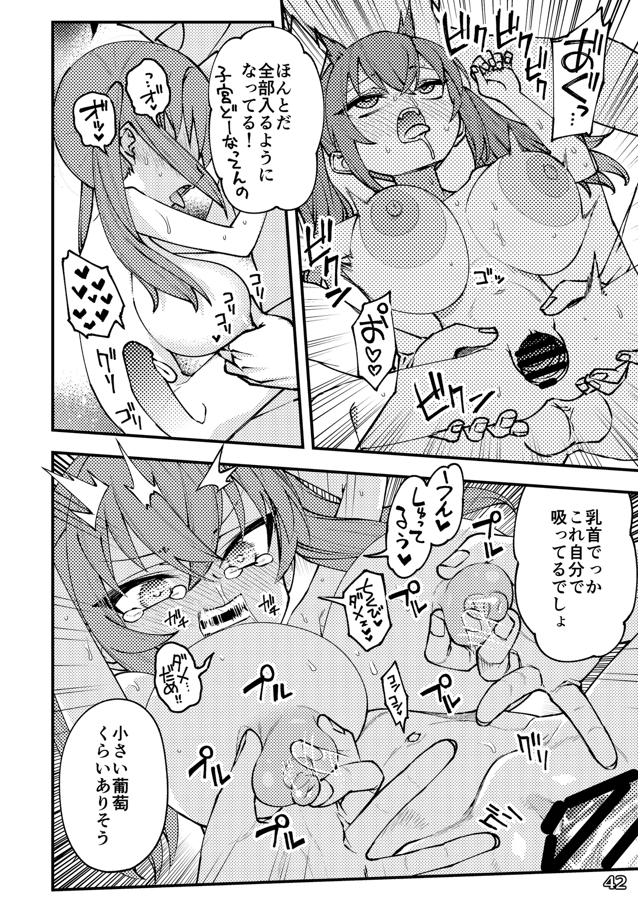 LittleGiant! ─ロリ巨乳・低身長巨乳合同─ - page45