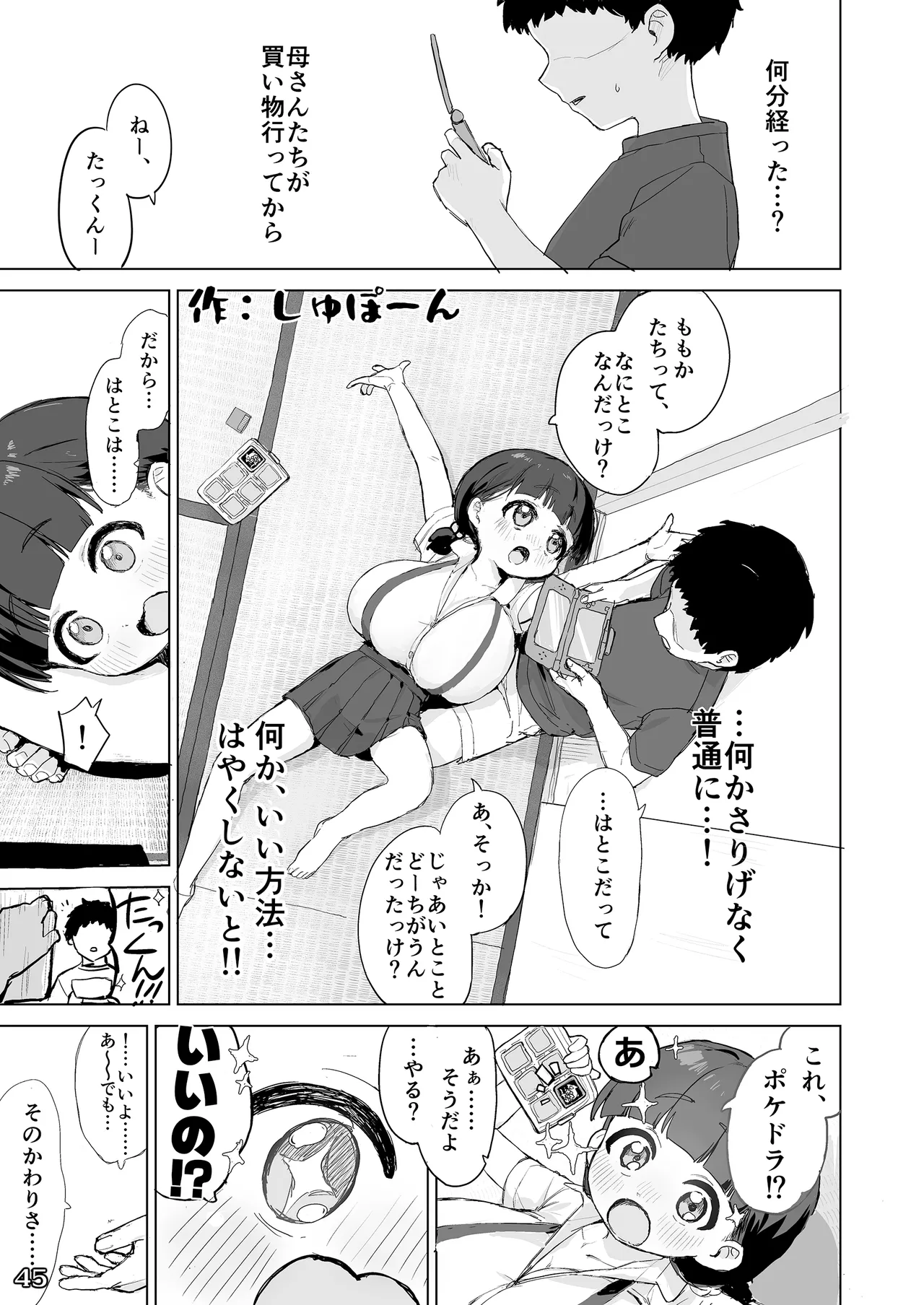 LittleGiant! ─ロリ巨乳・低身長巨乳合同─ - page48