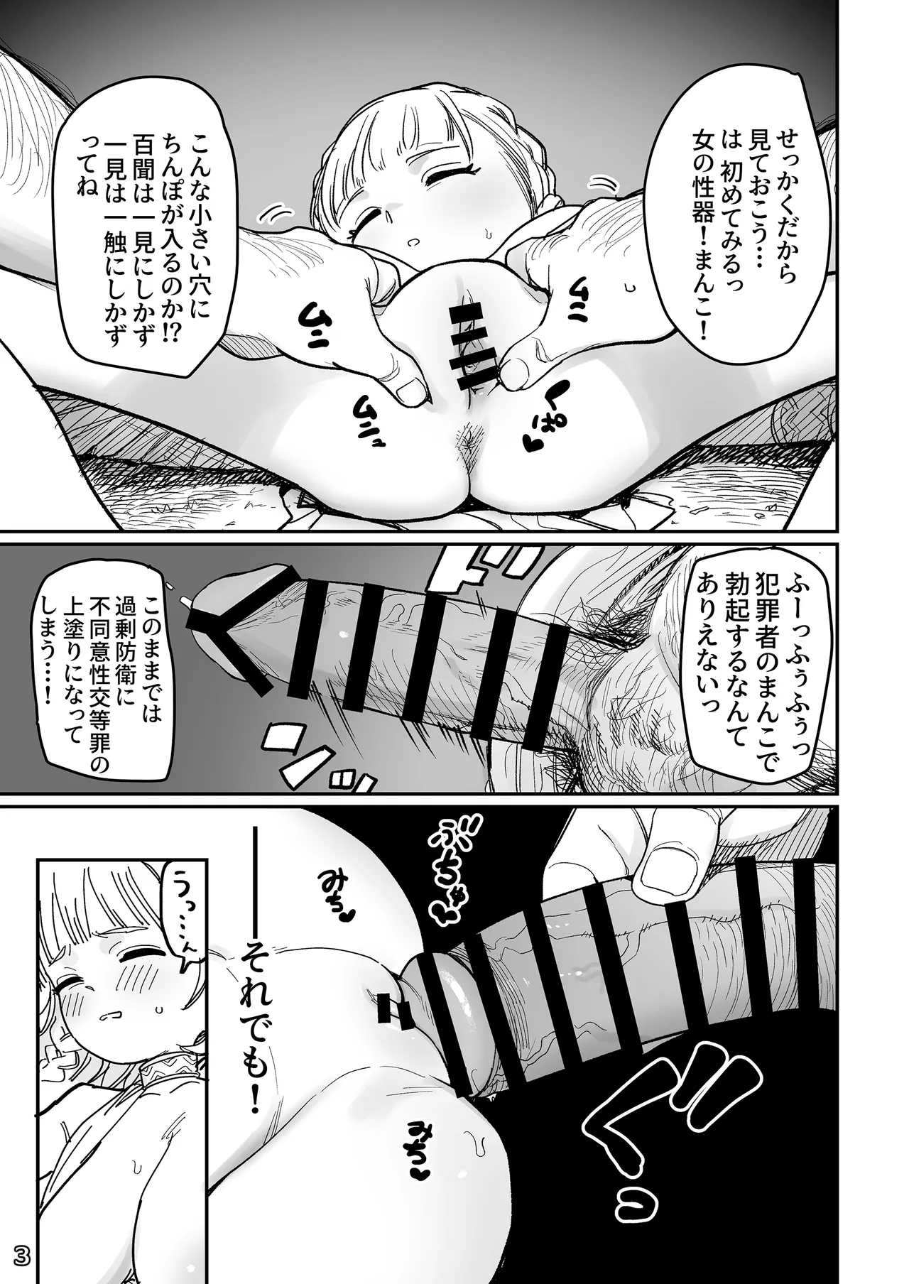 LittleGiant! ─ロリ巨乳・低身長巨乳合同─ - page6