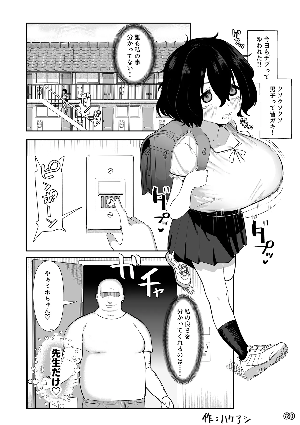 LittleGiant! ─ロリ巨乳・低身長巨乳合同─ - page63