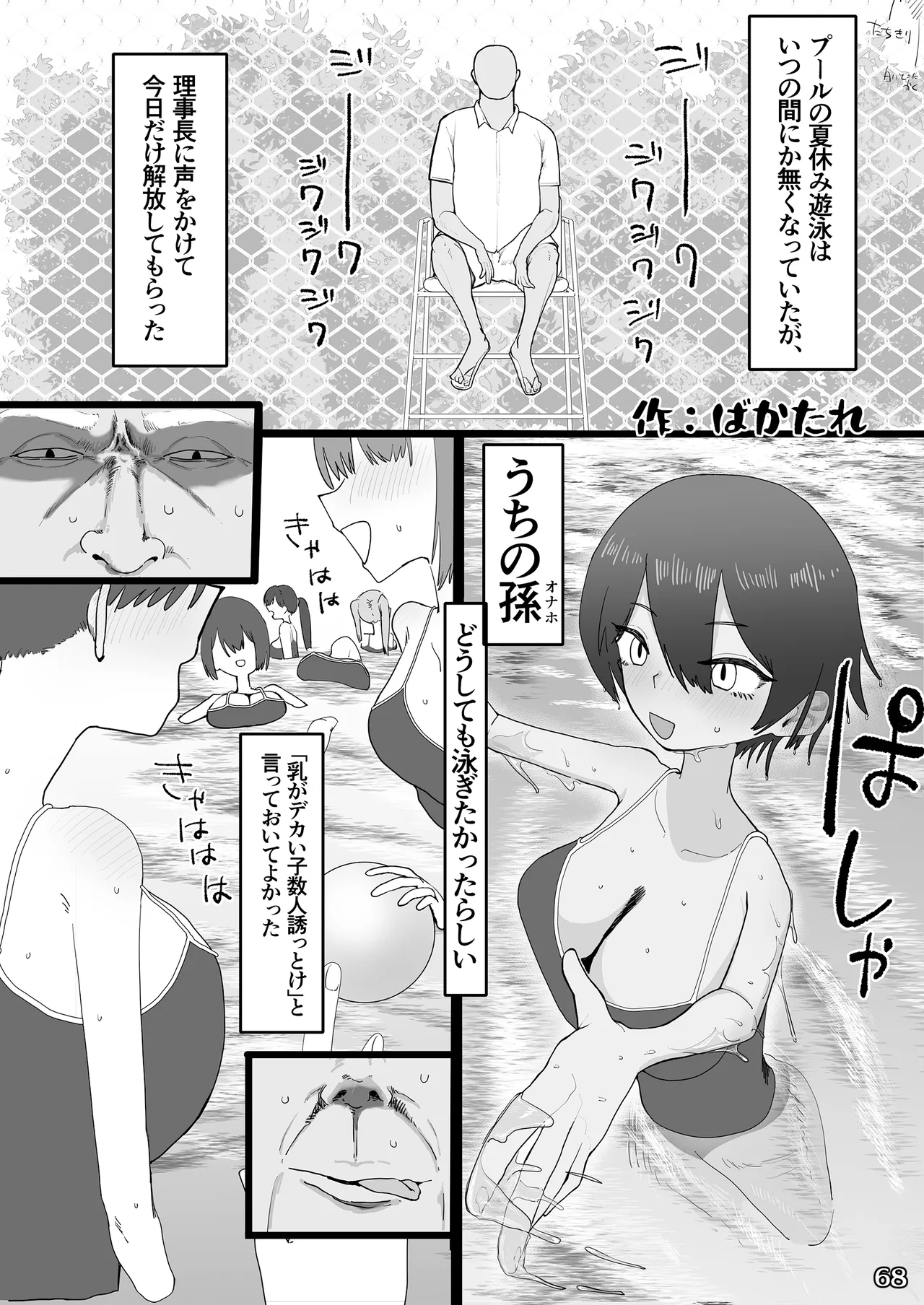 LittleGiant! ─ロリ巨乳・低身長巨乳合同─ - page71