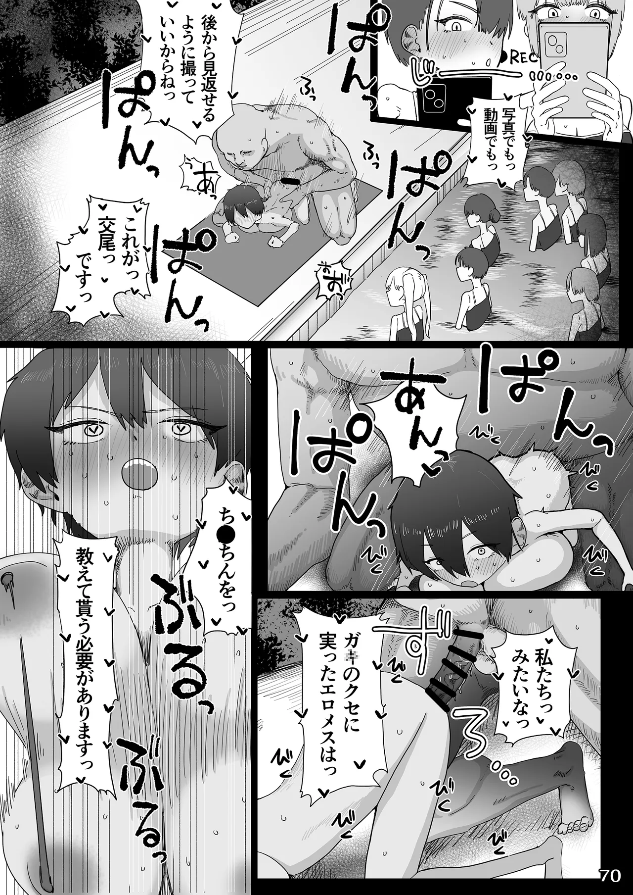LittleGiant! ─ロリ巨乳・低身長巨乳合同─ - page73