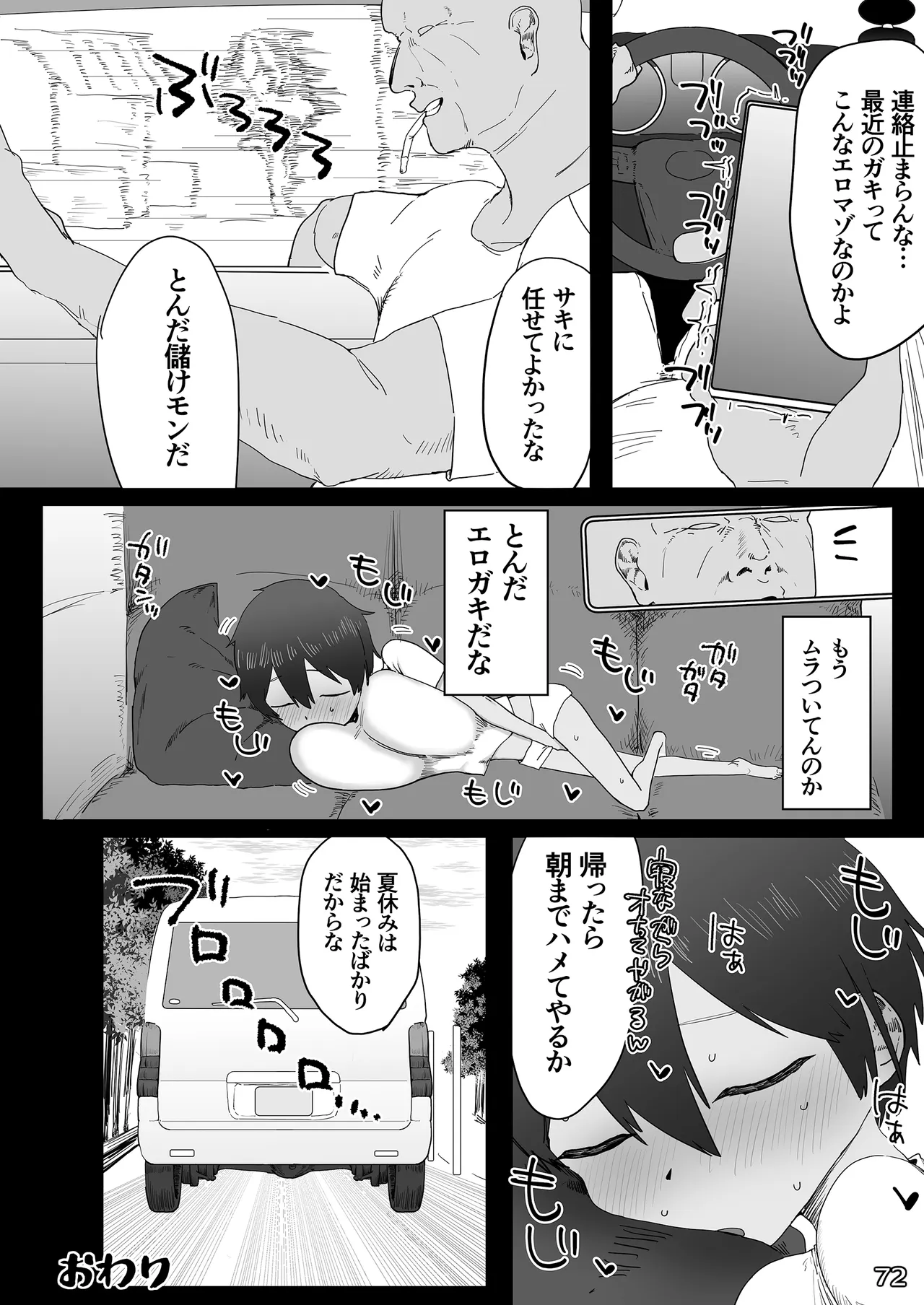 LittleGiant! ─ロリ巨乳・低身長巨乳合同─ - page75