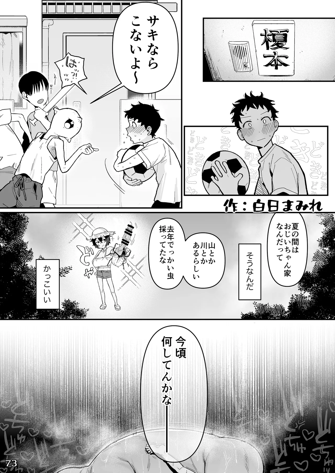 LittleGiant! ─ロリ巨乳・低身長巨乳合同─ - page76