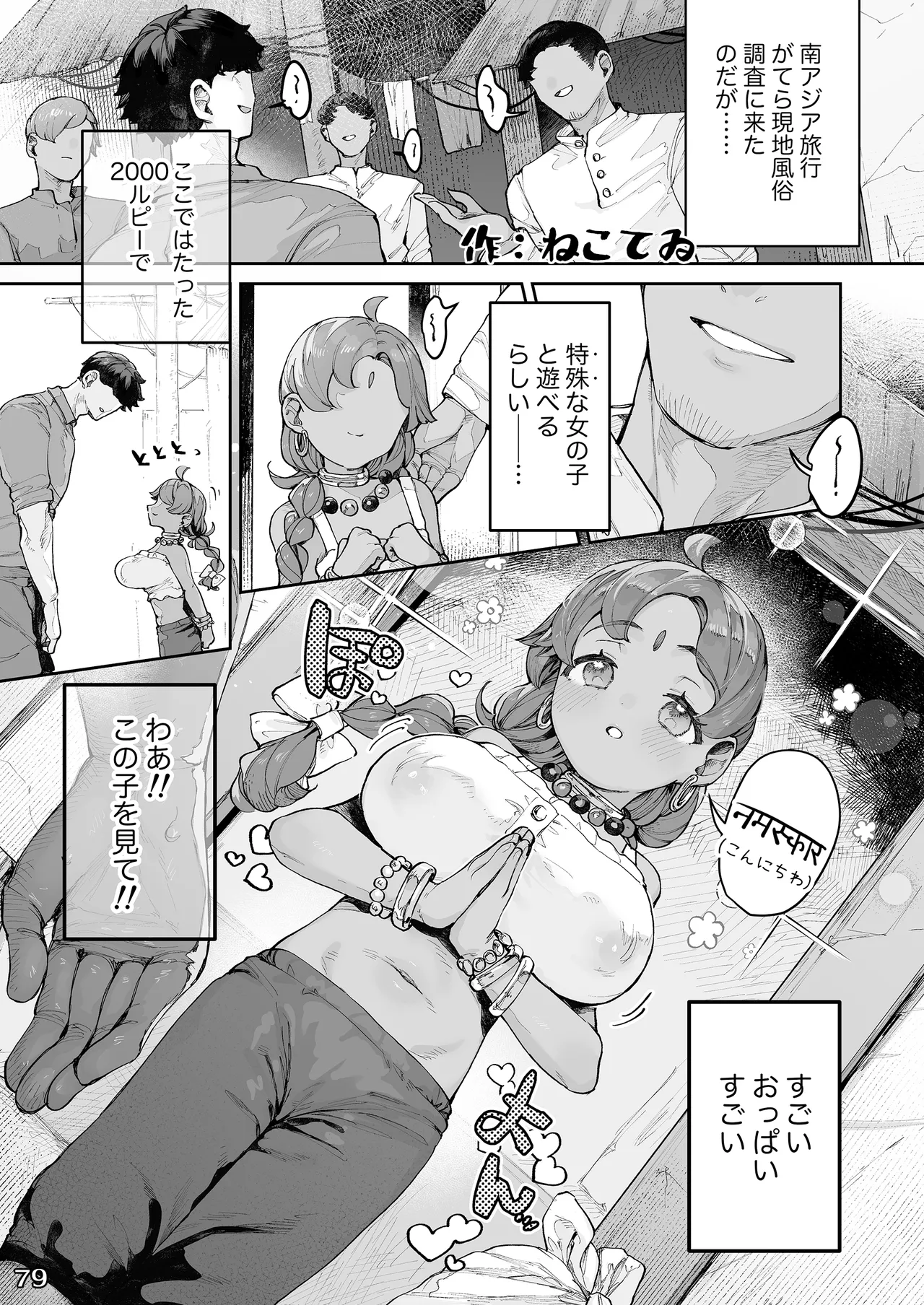 LittleGiant! ─ロリ巨乳・低身長巨乳合同─ - page82