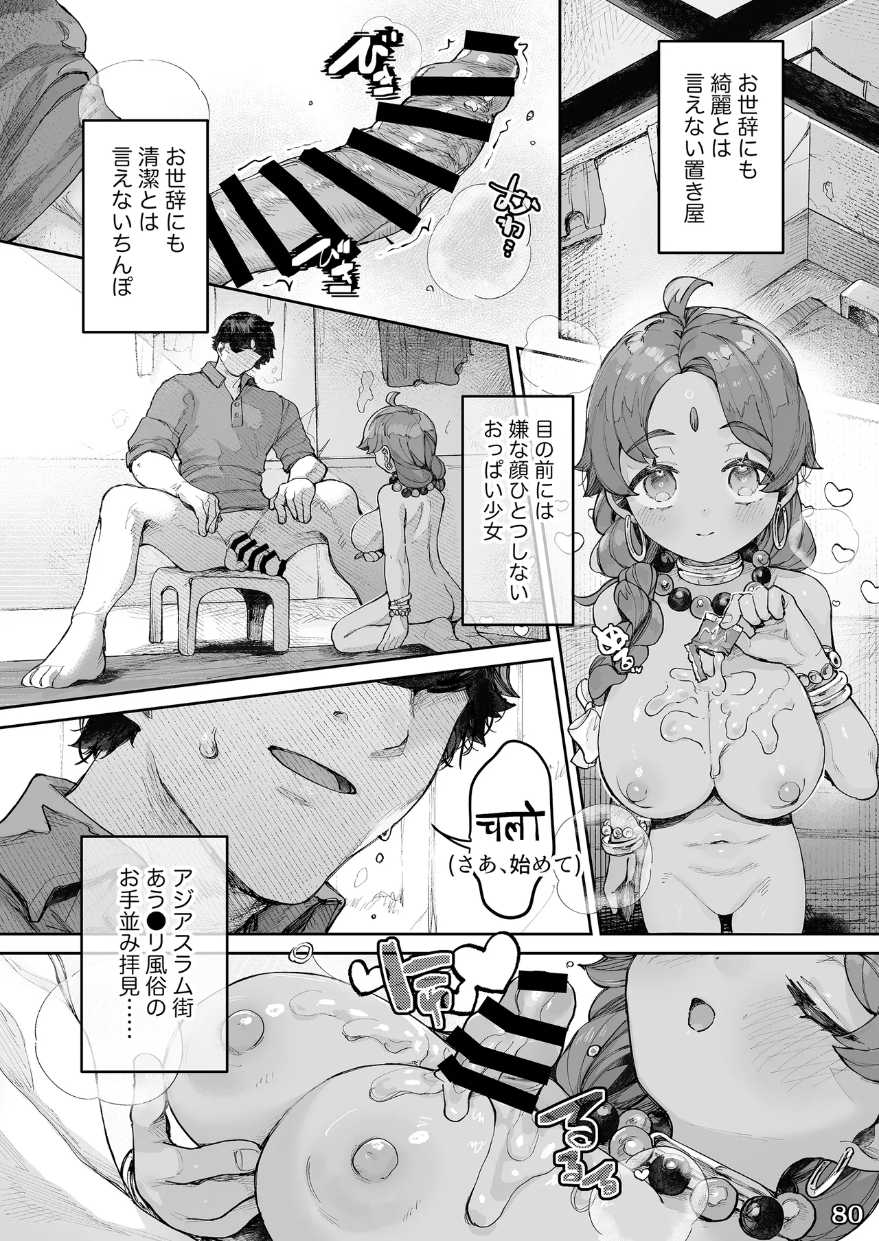 LittleGiant! ─ロリ巨乳・低身長巨乳合同─ - page83