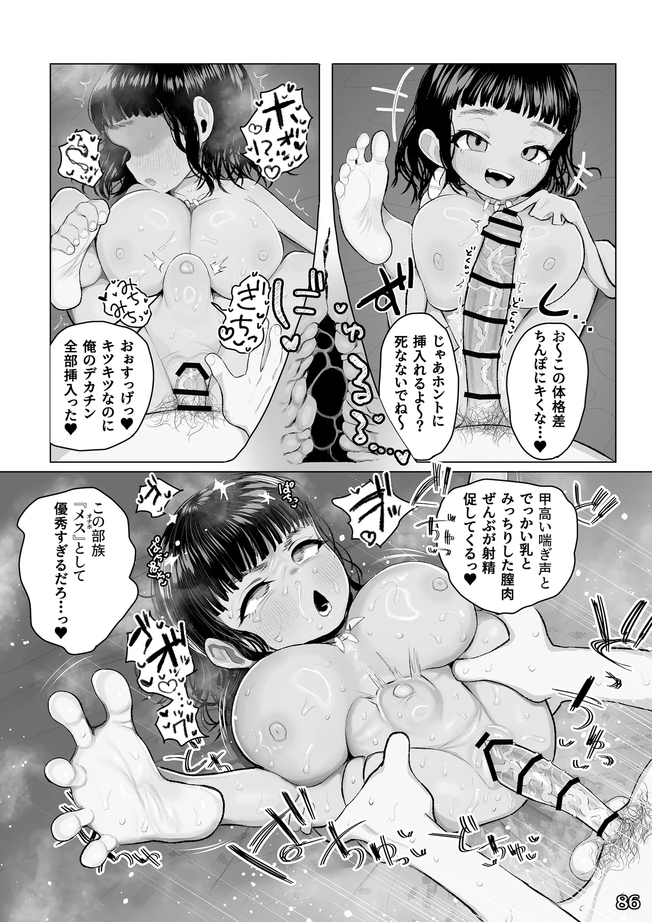 LittleGiant! ─ロリ巨乳・低身長巨乳合同─ - page89