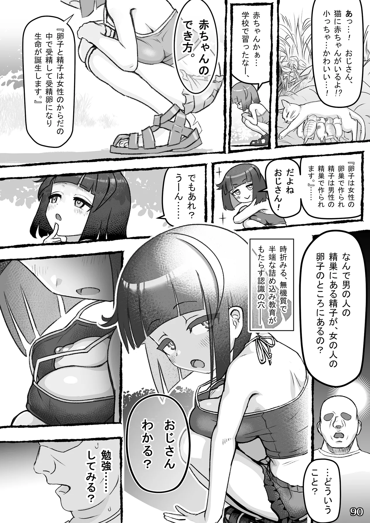 LittleGiant! ─ロリ巨乳・低身長巨乳合同─ - page93
