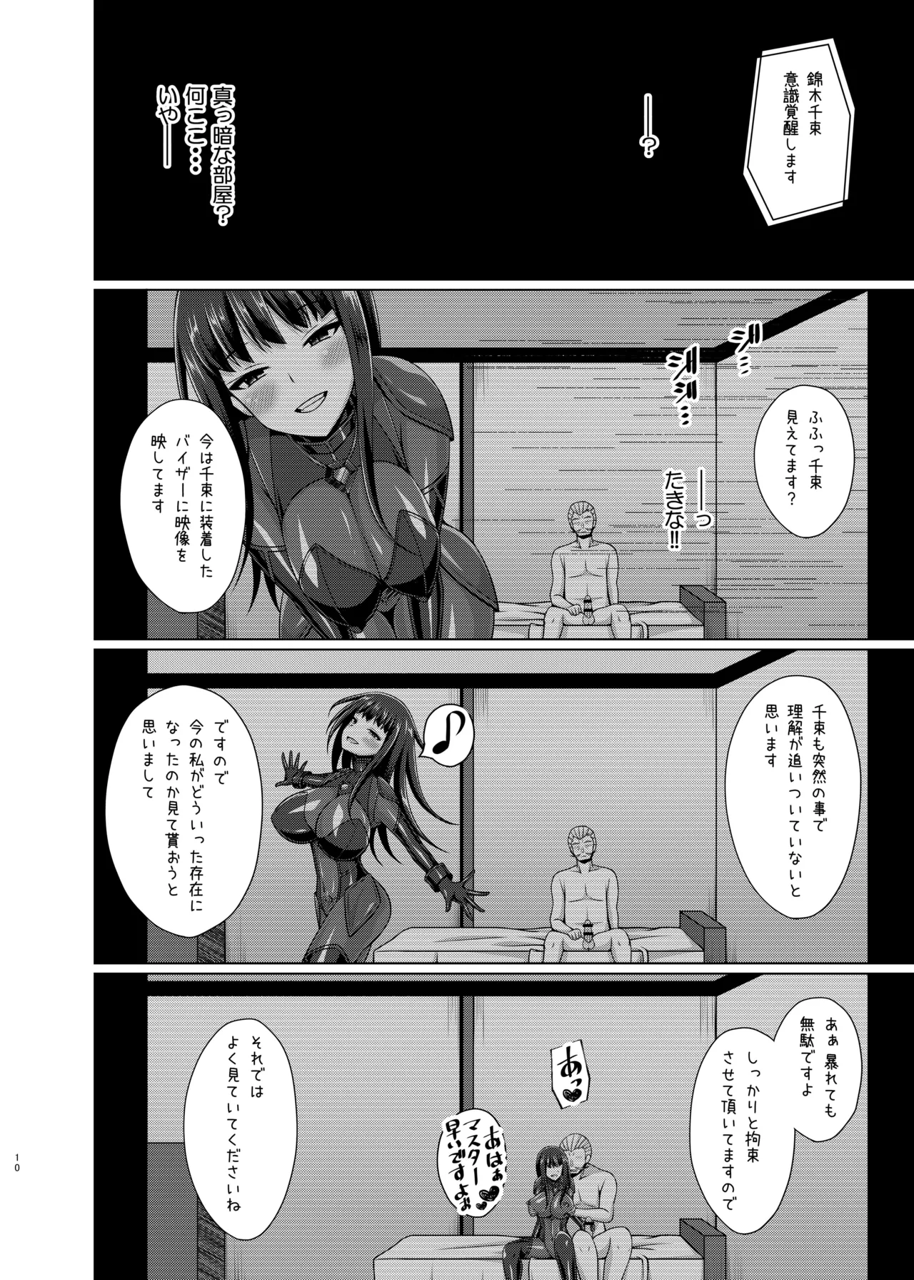 彼岸の華達は淫靡に狂い咲く - page10