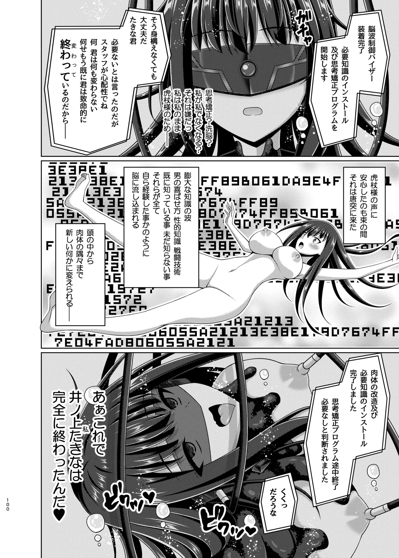 彼岸の華達は淫靡に狂い咲く - page100