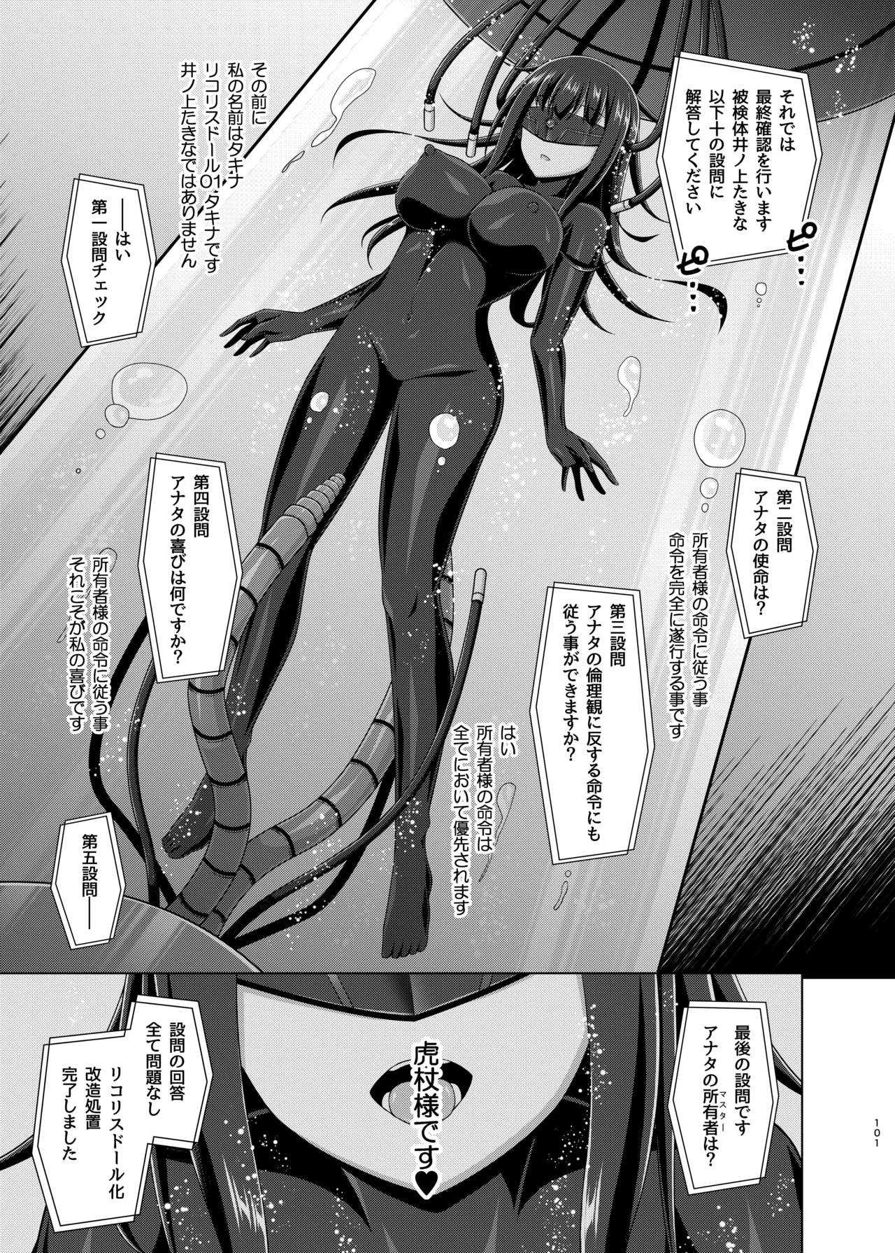 彼岸の華達は淫靡に狂い咲く - page101