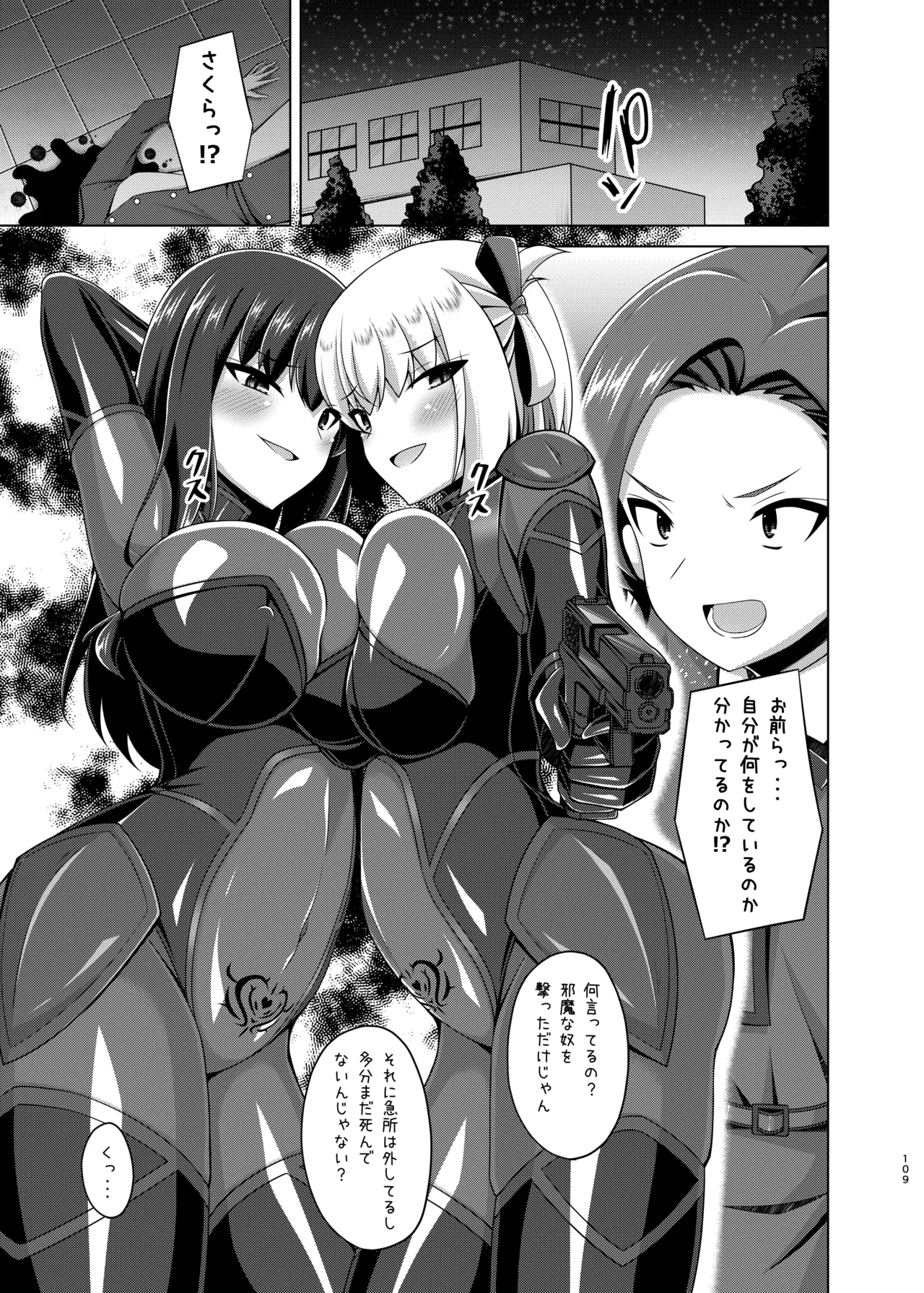彼岸の華達は淫靡に狂い咲く - page109