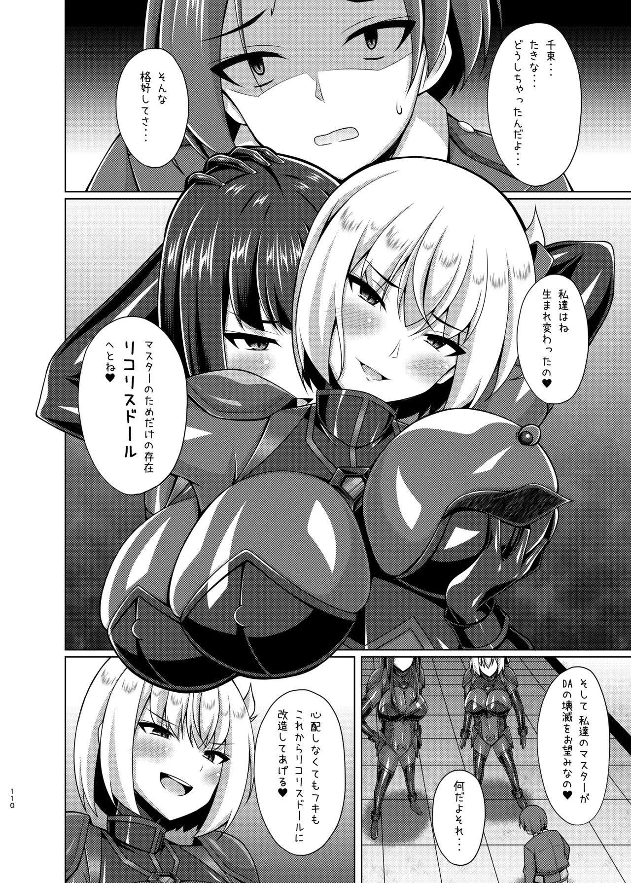 彼岸の華達は淫靡に狂い咲く - page110