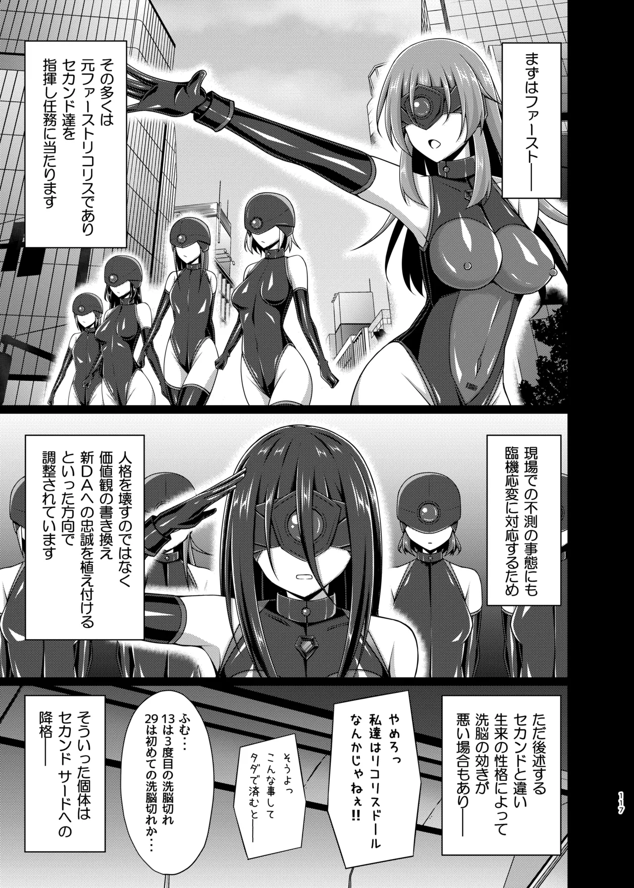 彼岸の華達は淫靡に狂い咲く - page117