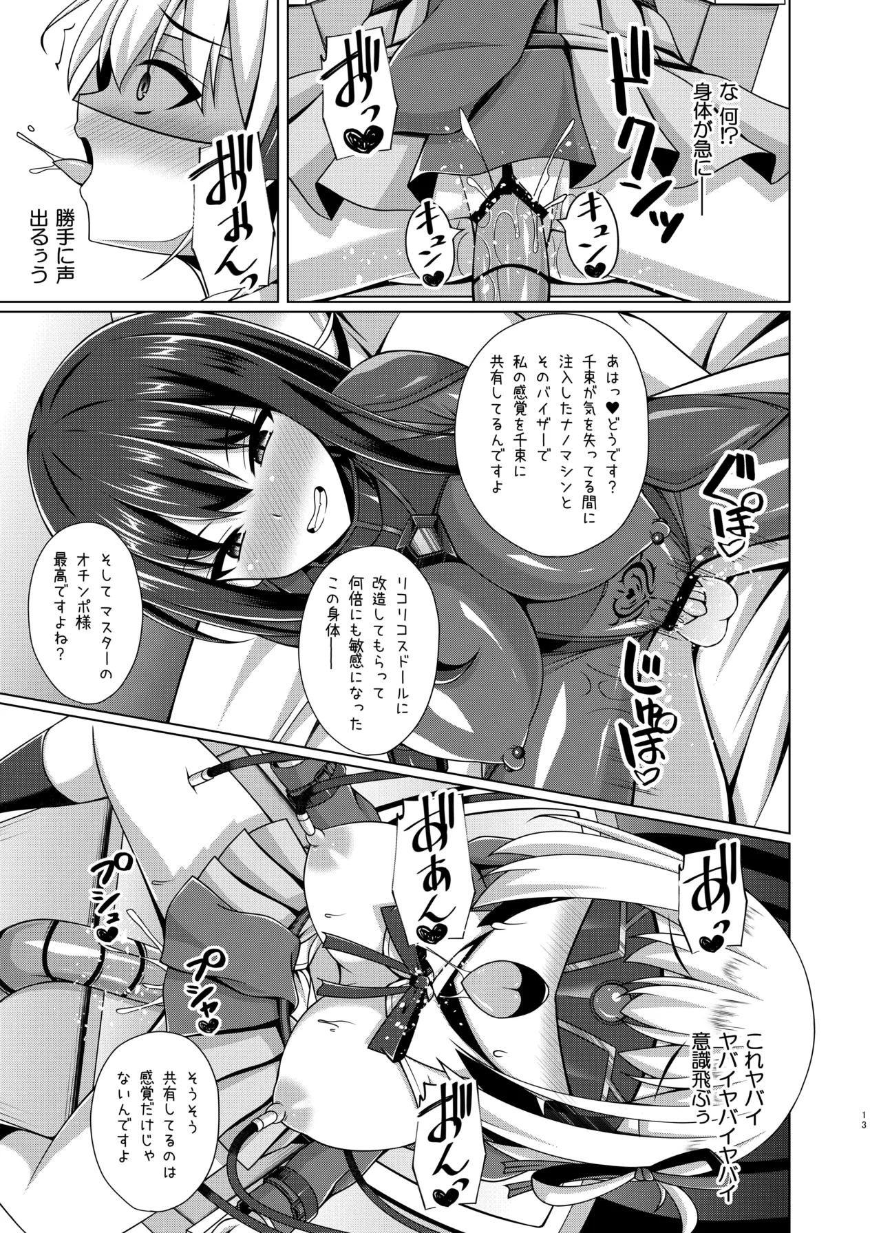 彼岸の華達は淫靡に狂い咲く - page13