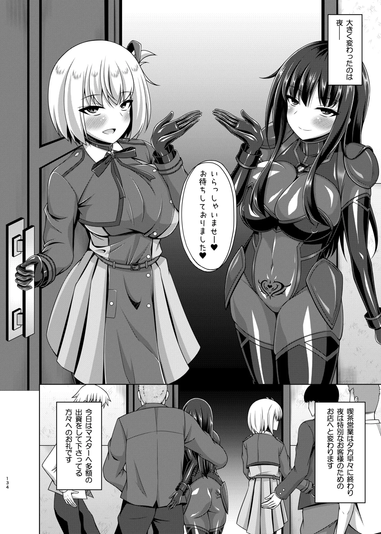 彼岸の華達は淫靡に狂い咲く - page134