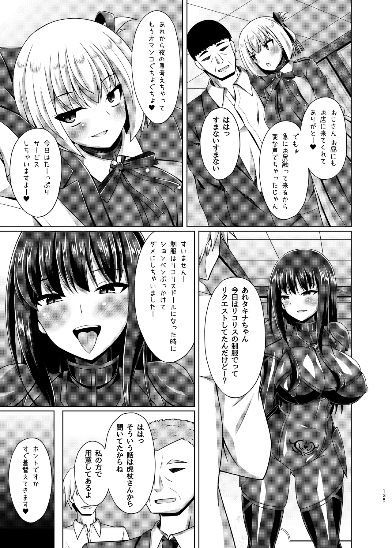 彼岸の華達は淫靡に狂い咲く - page135