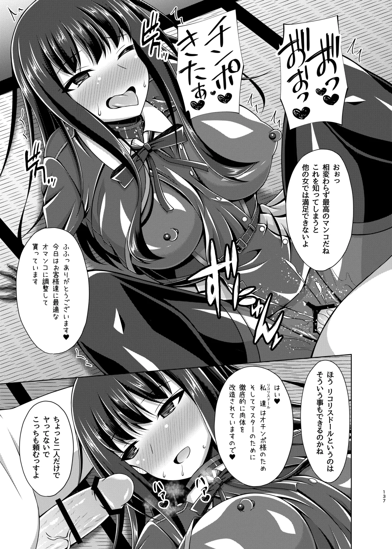 彼岸の華達は淫靡に狂い咲く - page137
