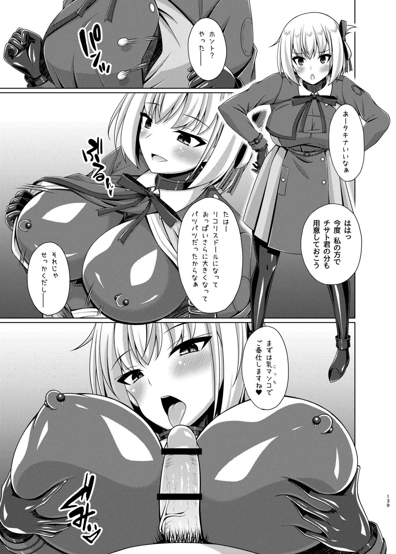 彼岸の華達は淫靡に狂い咲く - page139