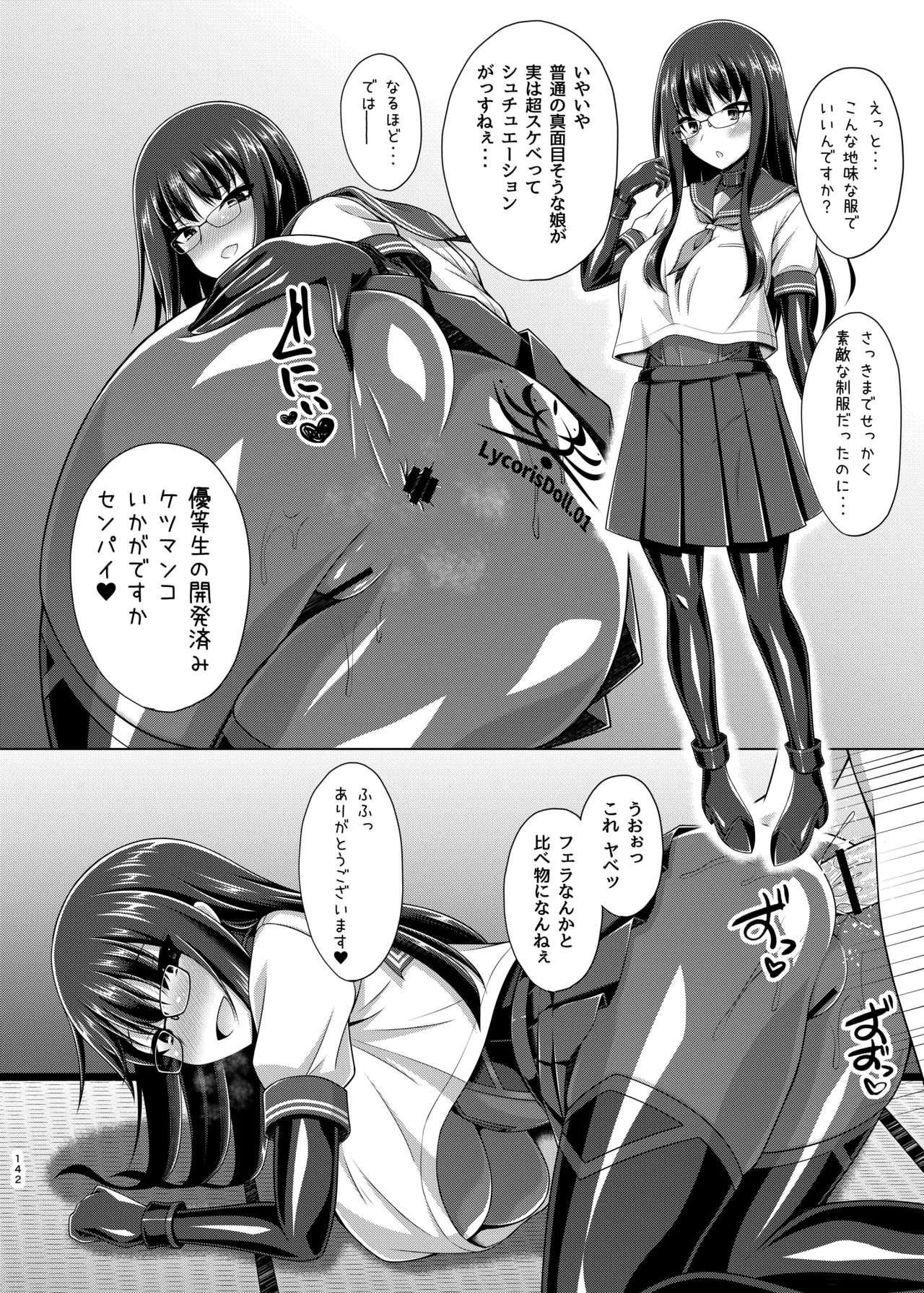 彼岸の華達は淫靡に狂い咲く - page142