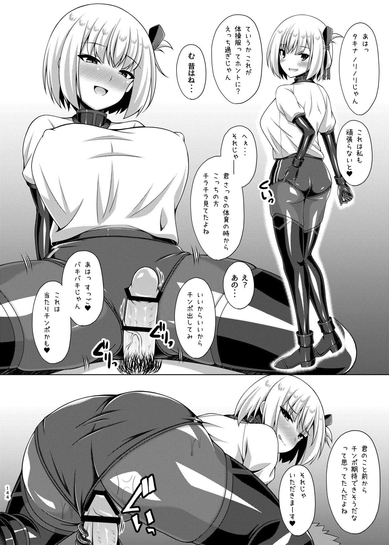 彼岸の華達は淫靡に狂い咲く - page144