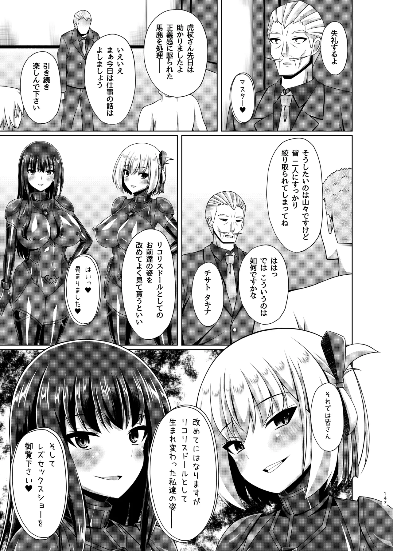 彼岸の華達は淫靡に狂い咲く - page147
