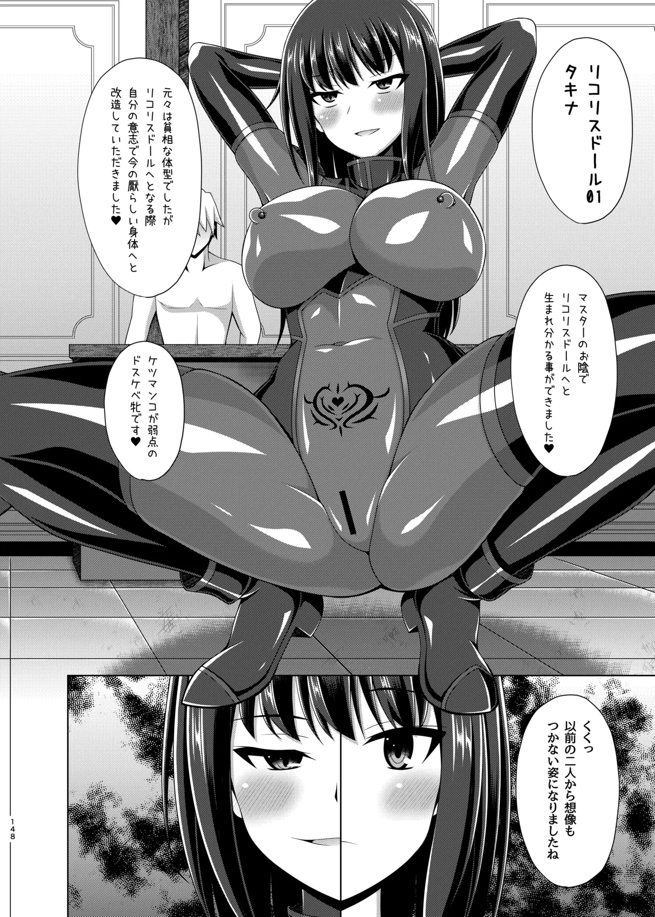 彼岸の華達は淫靡に狂い咲く - page148