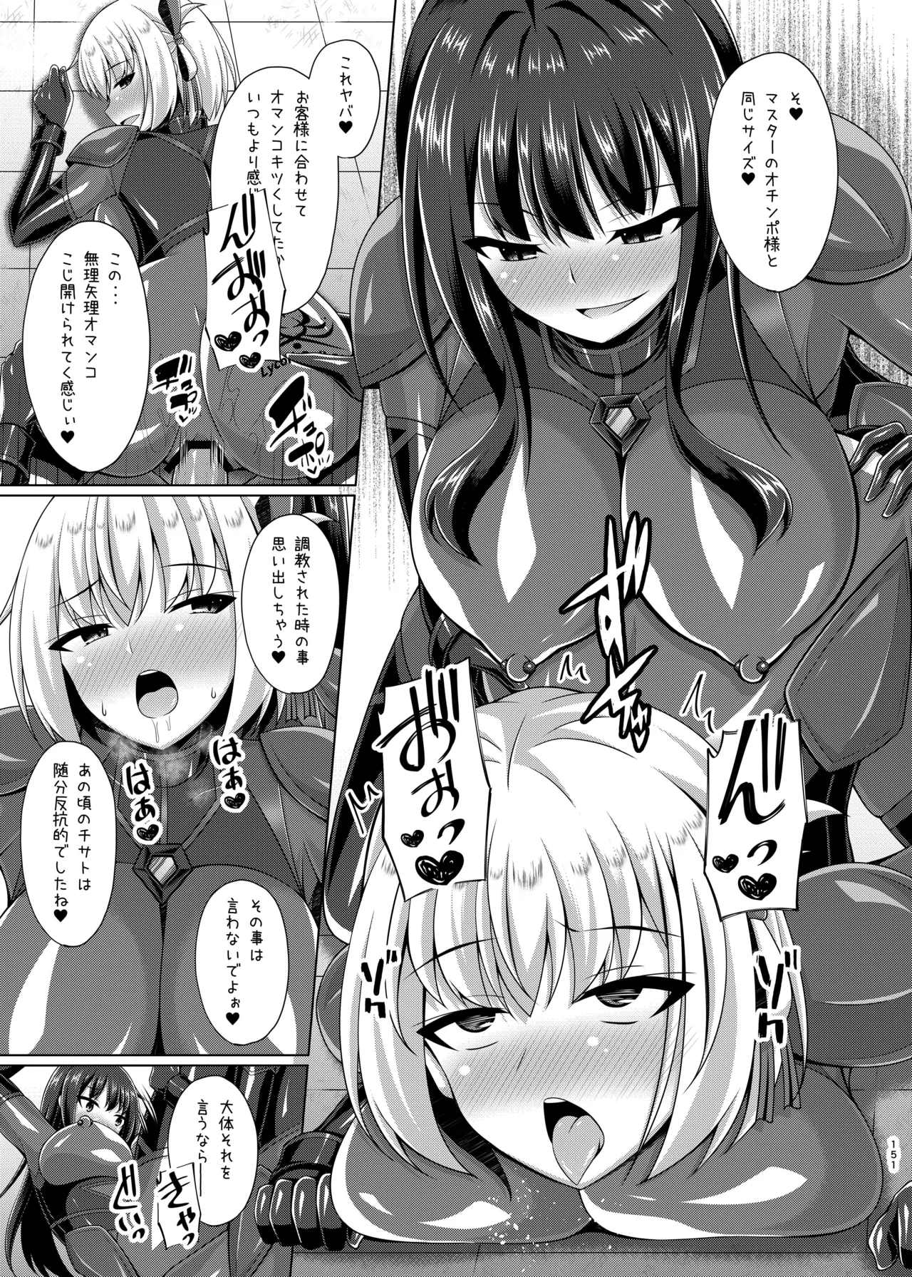 彼岸の華達は淫靡に狂い咲く - page151