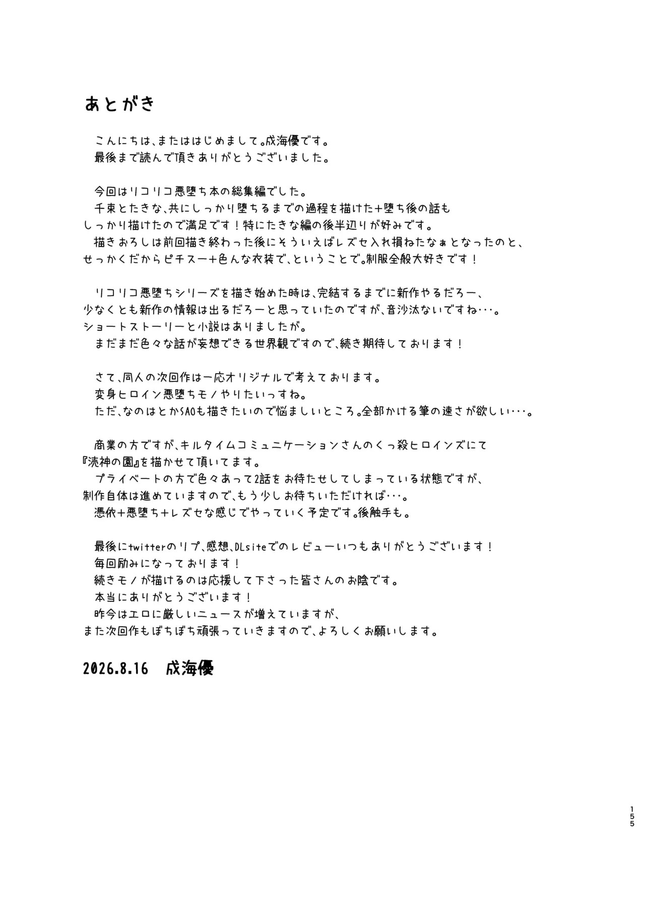 彼岸の華達は淫靡に狂い咲く - page155