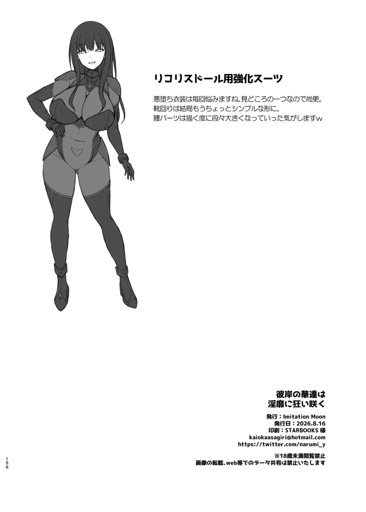 彼岸の華達は淫靡に狂い咲く - page156