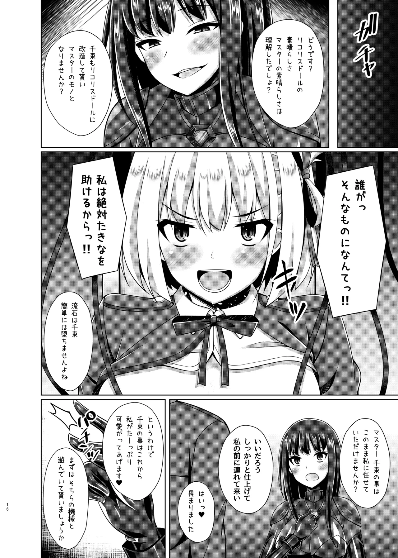 彼岸の華達は淫靡に狂い咲く - page16