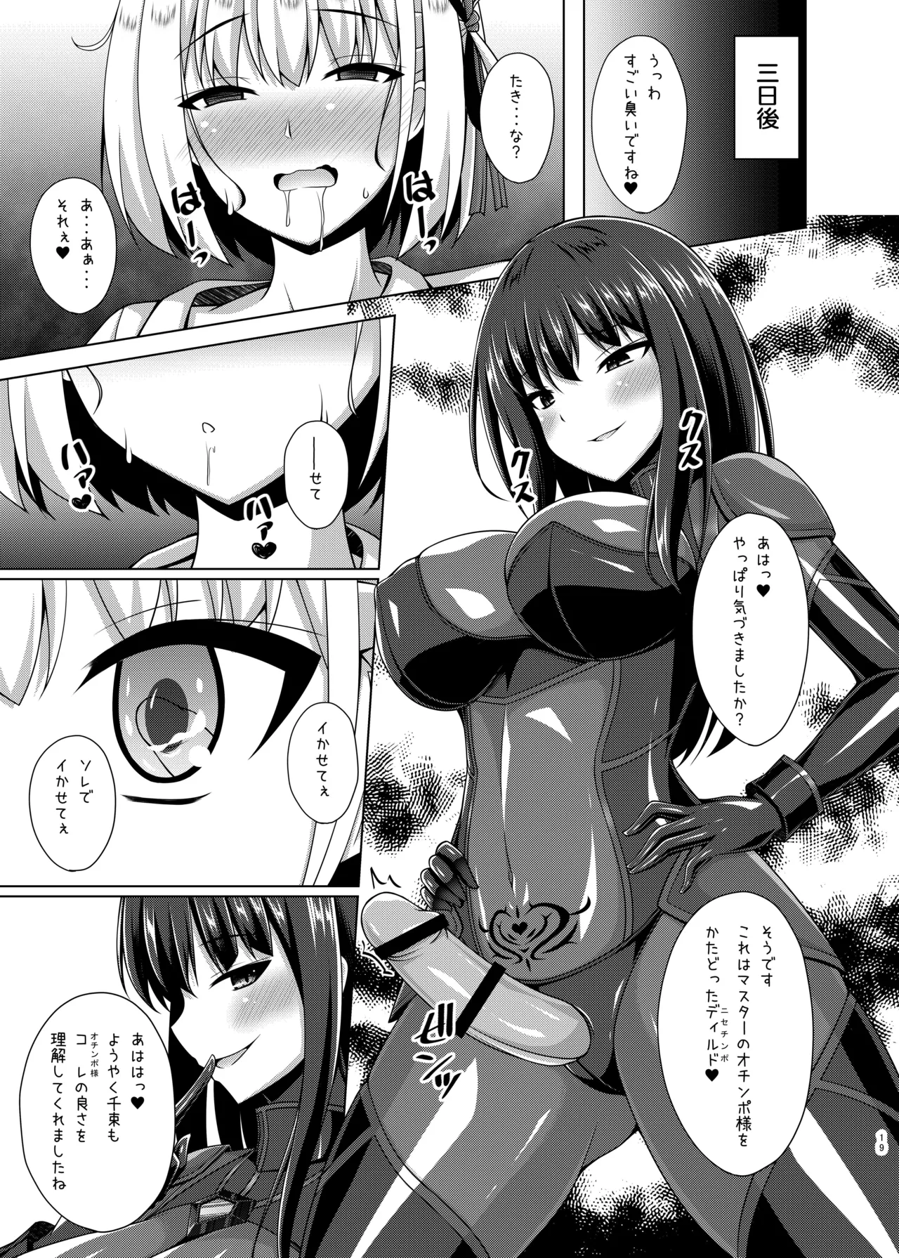 彼岸の華達は淫靡に狂い咲く - page19