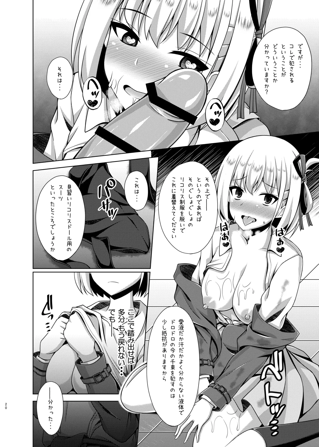 彼岸の華達は淫靡に狂い咲く - page20