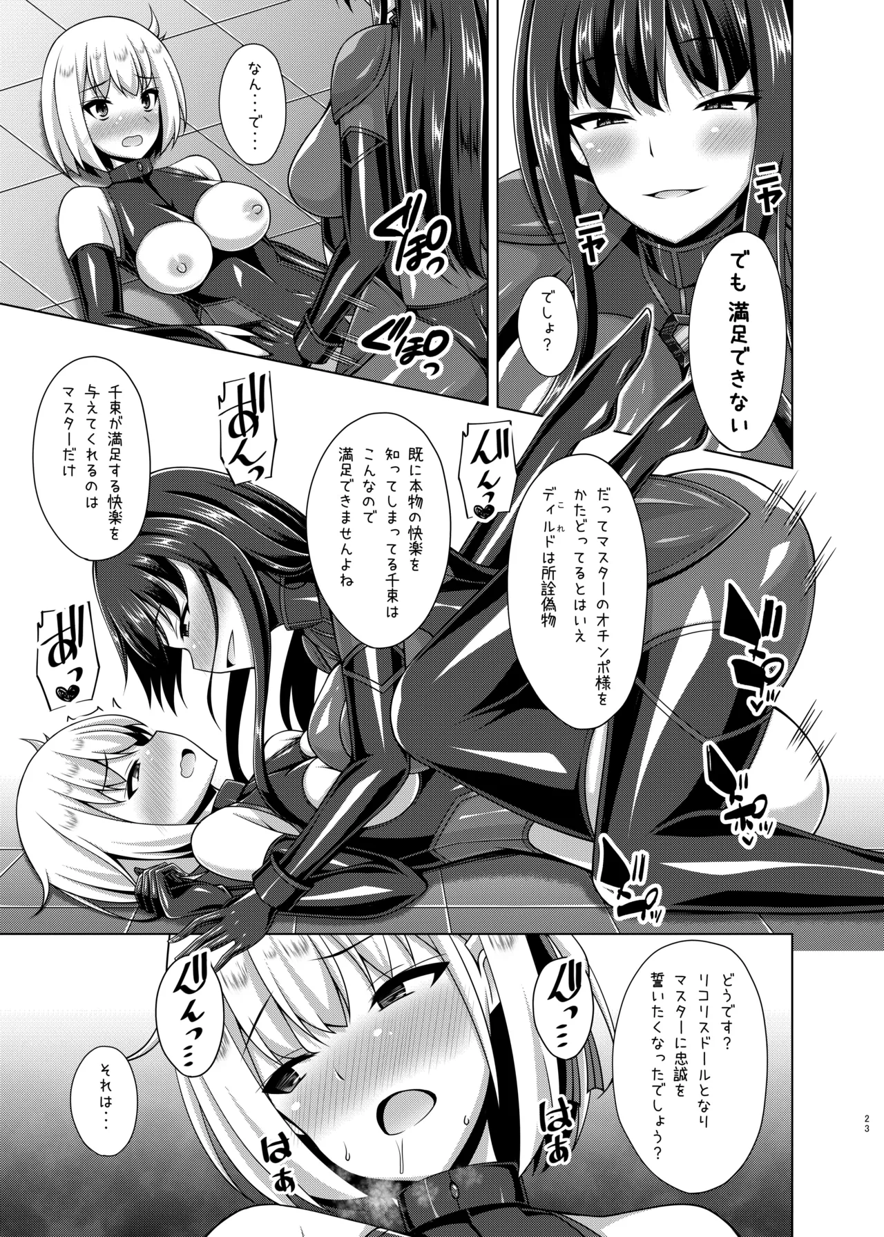 彼岸の華達は淫靡に狂い咲く - page23