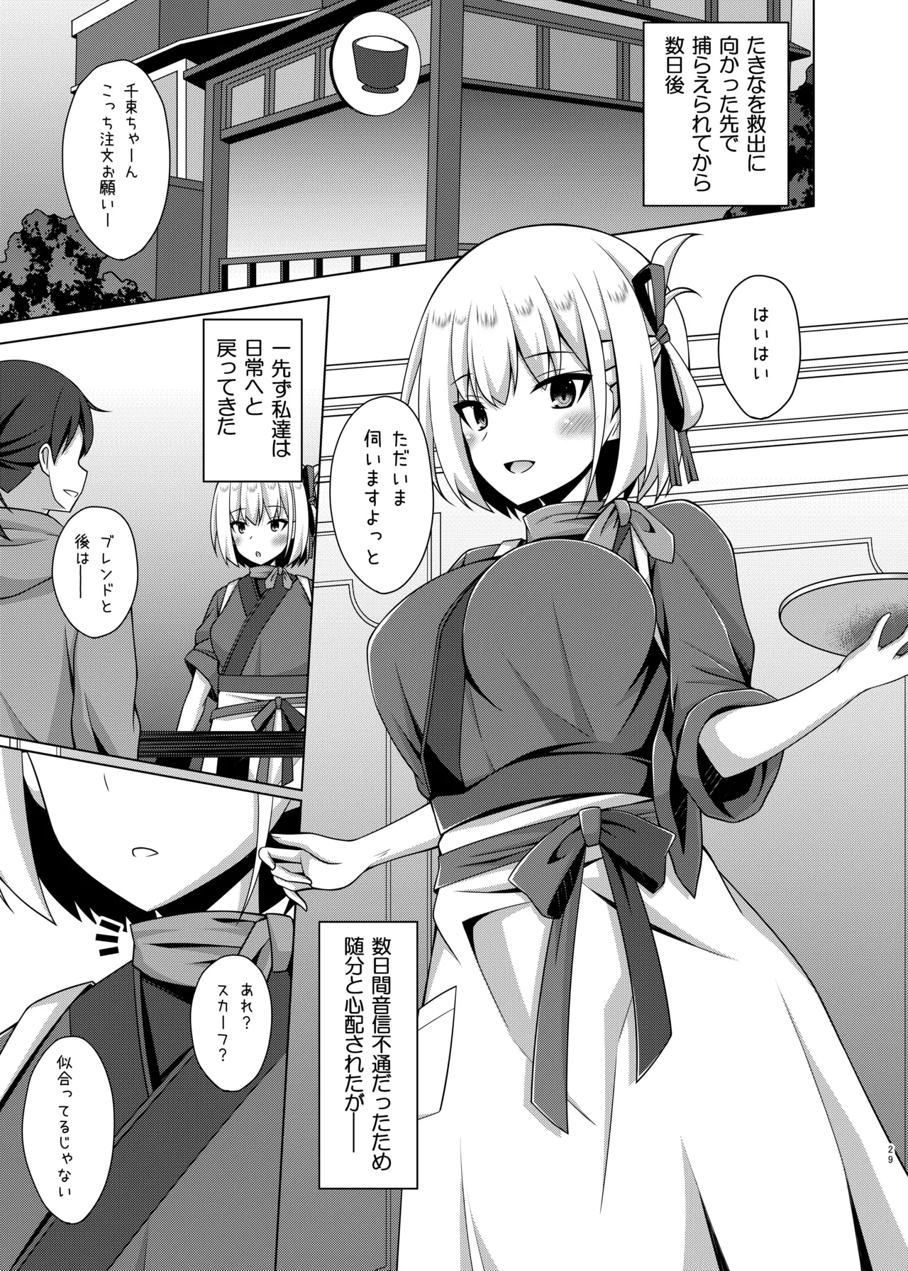 彼岸の華達は淫靡に狂い咲く - page29