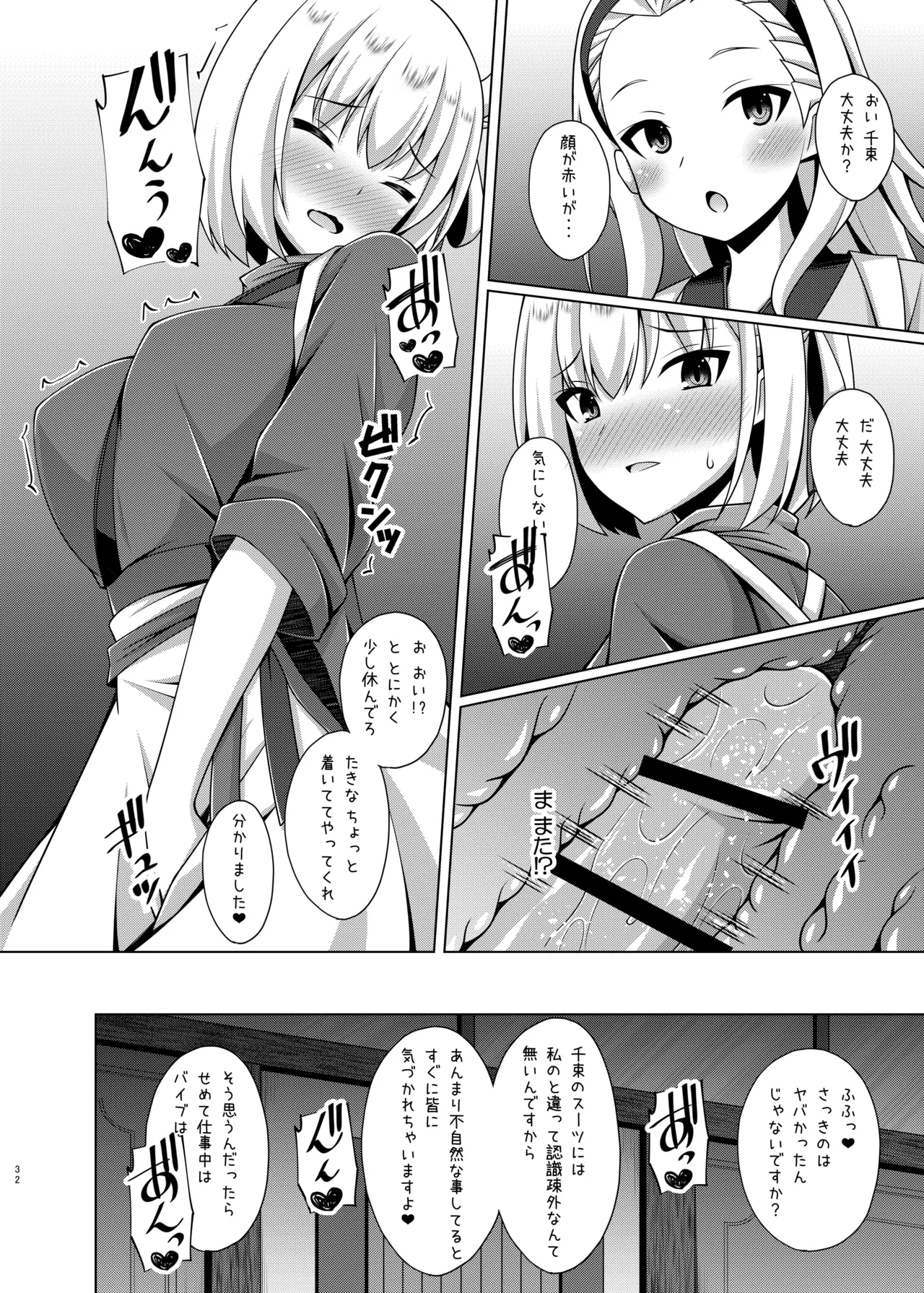 彼岸の華達は淫靡に狂い咲く - page32