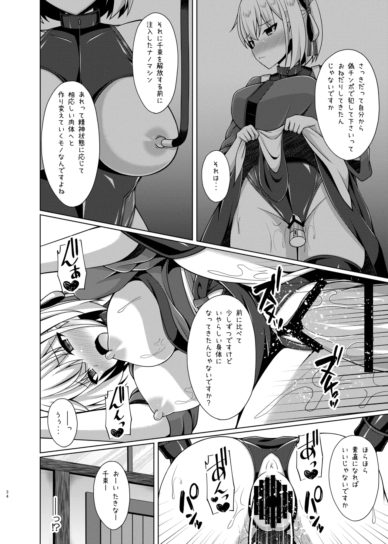 彼岸の華達は淫靡に狂い咲く - page34